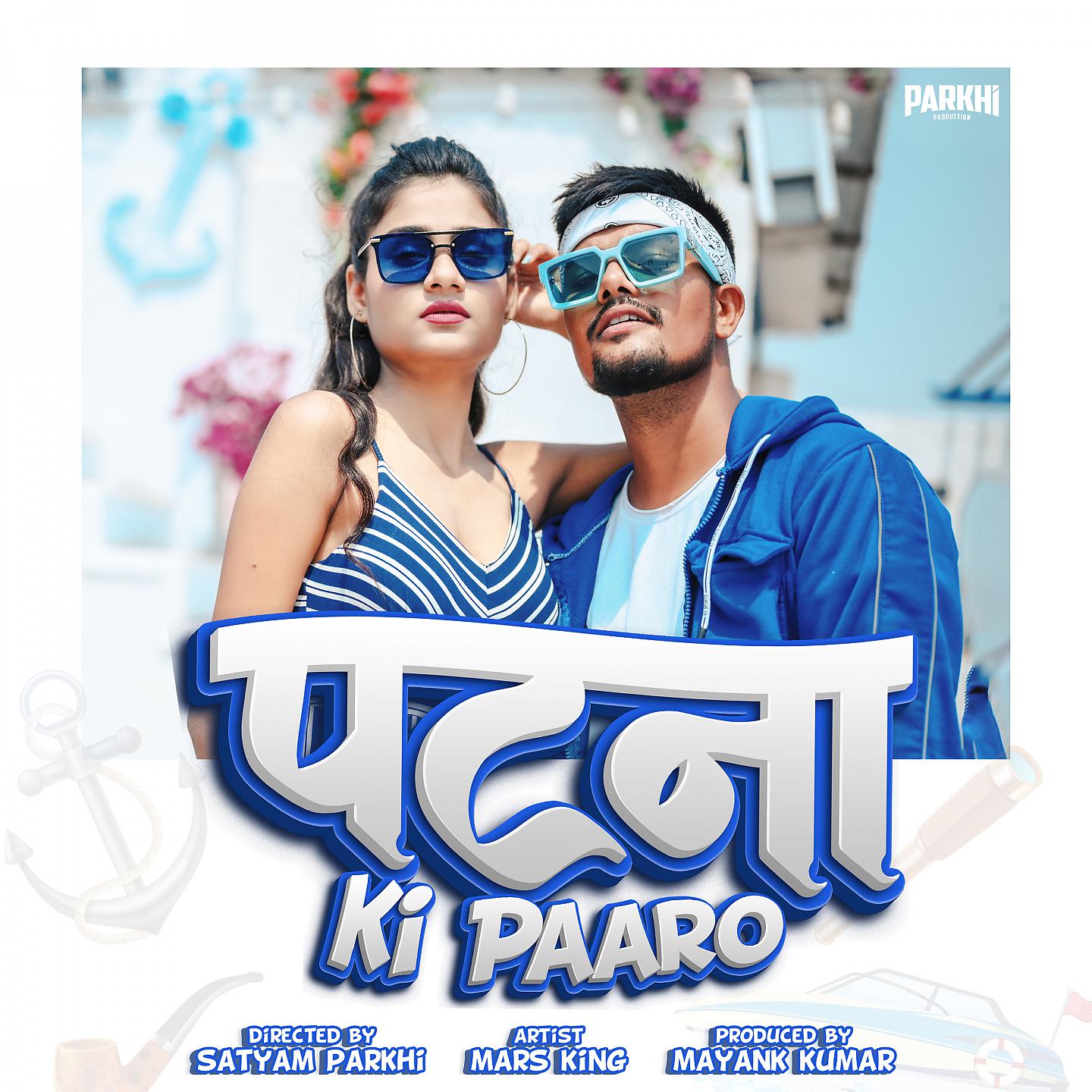 Постер альбома Patna Ki Paaro