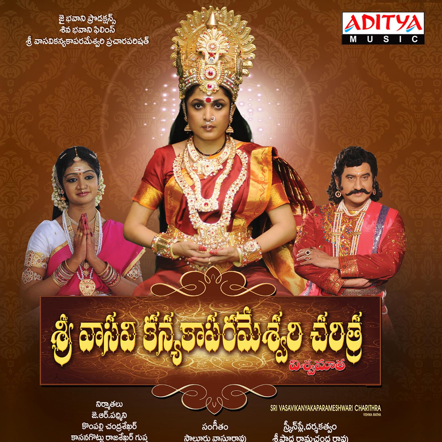 Постер альбома Sri Vasavi Kanyaka Parameshwari Charithra