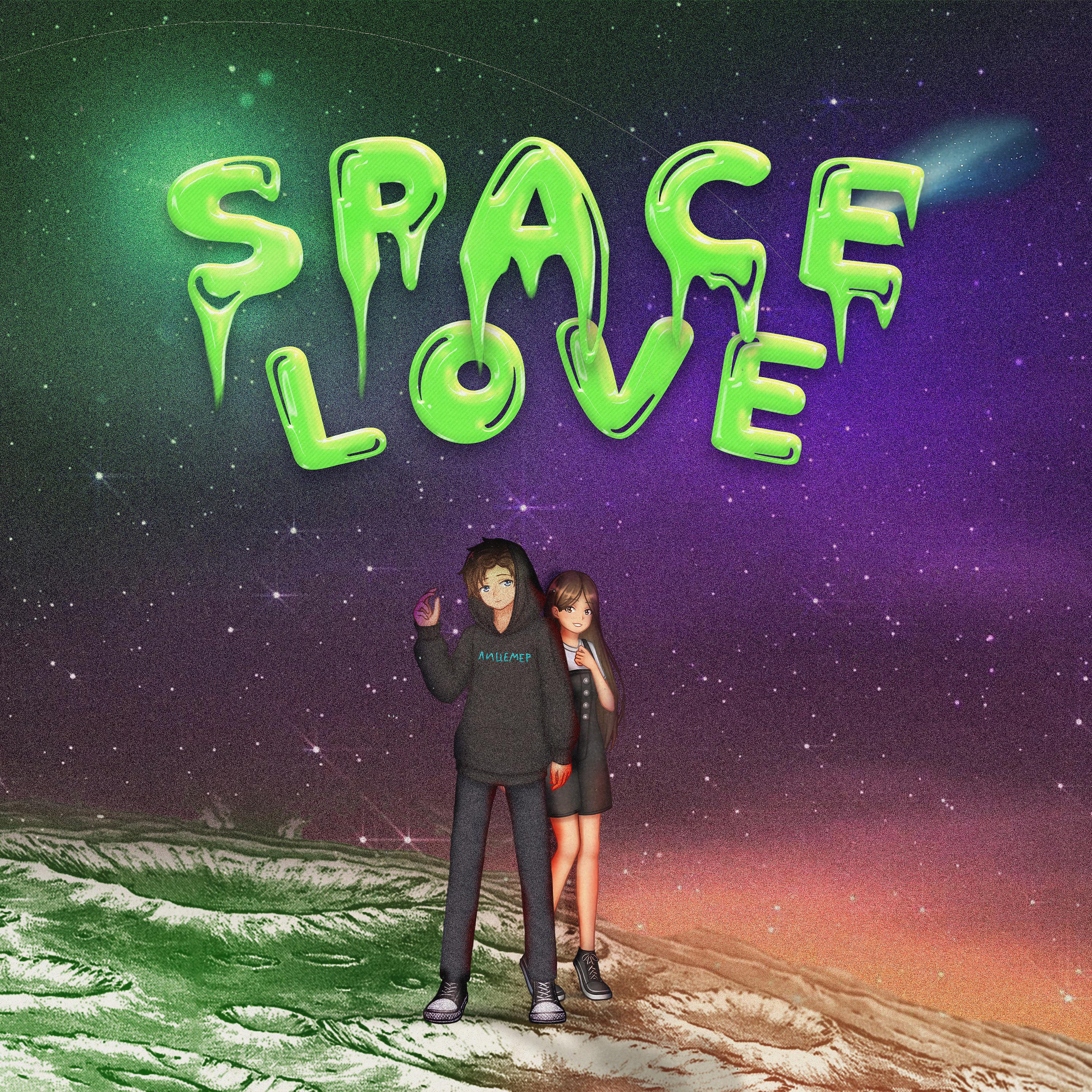 Постер альбома SPACE LOVE