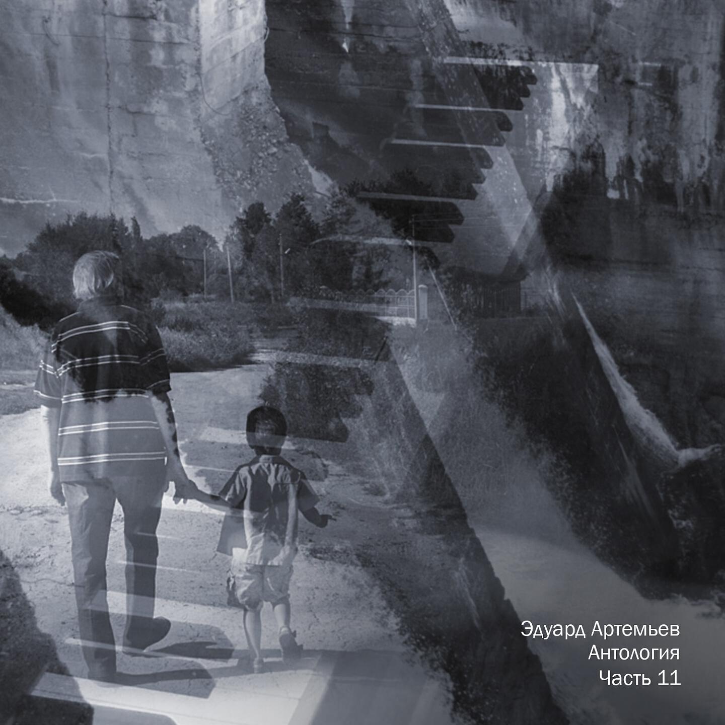 Эдуард Артемьев - Кастинг (Из к/ф 