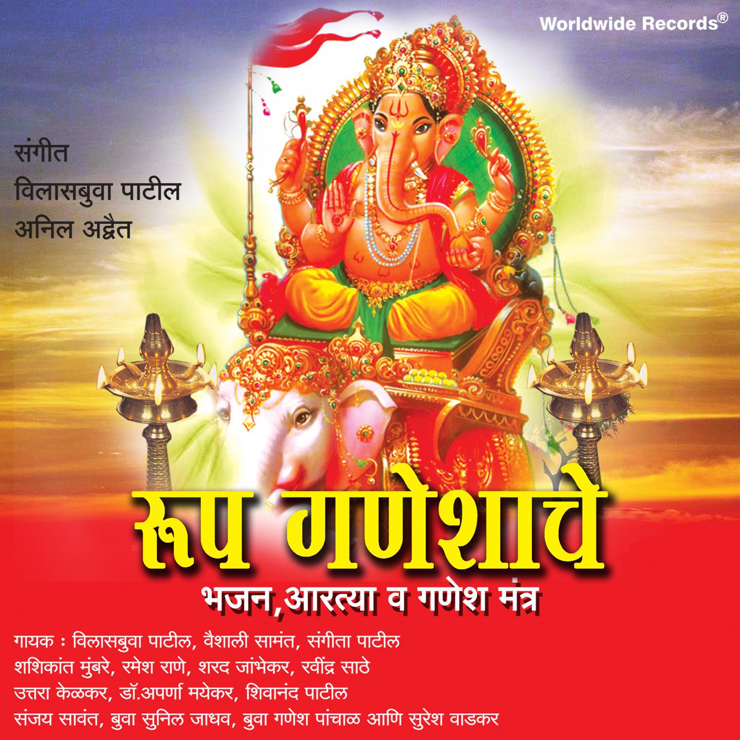 Постер альбома Roop Ganeshache Bhajan, Aartya & Ganesh Mantra