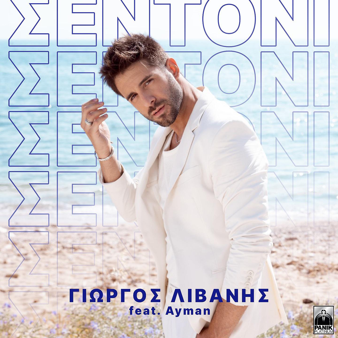 Постер альбома Sentoni