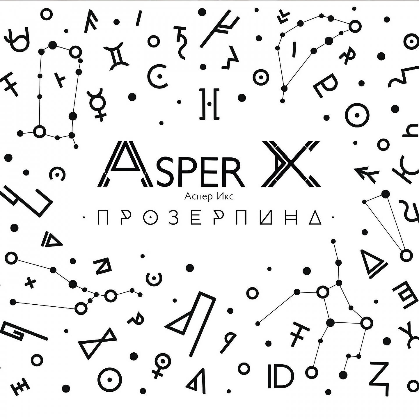 Asper X - Крики планет