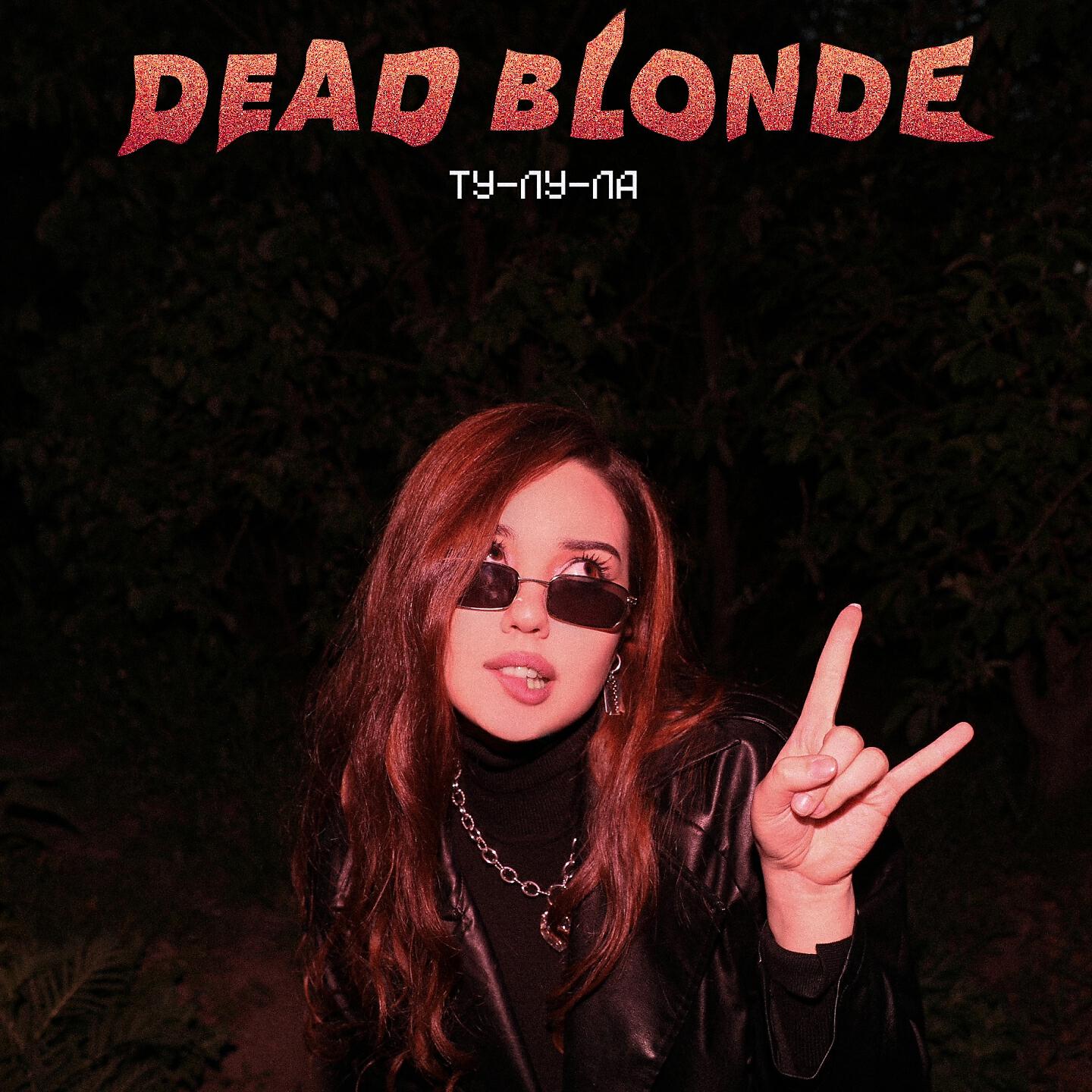 Деад блонд. Dead blonde ту ла ла. Dead blonde альбом. GSPD Dead blonde.