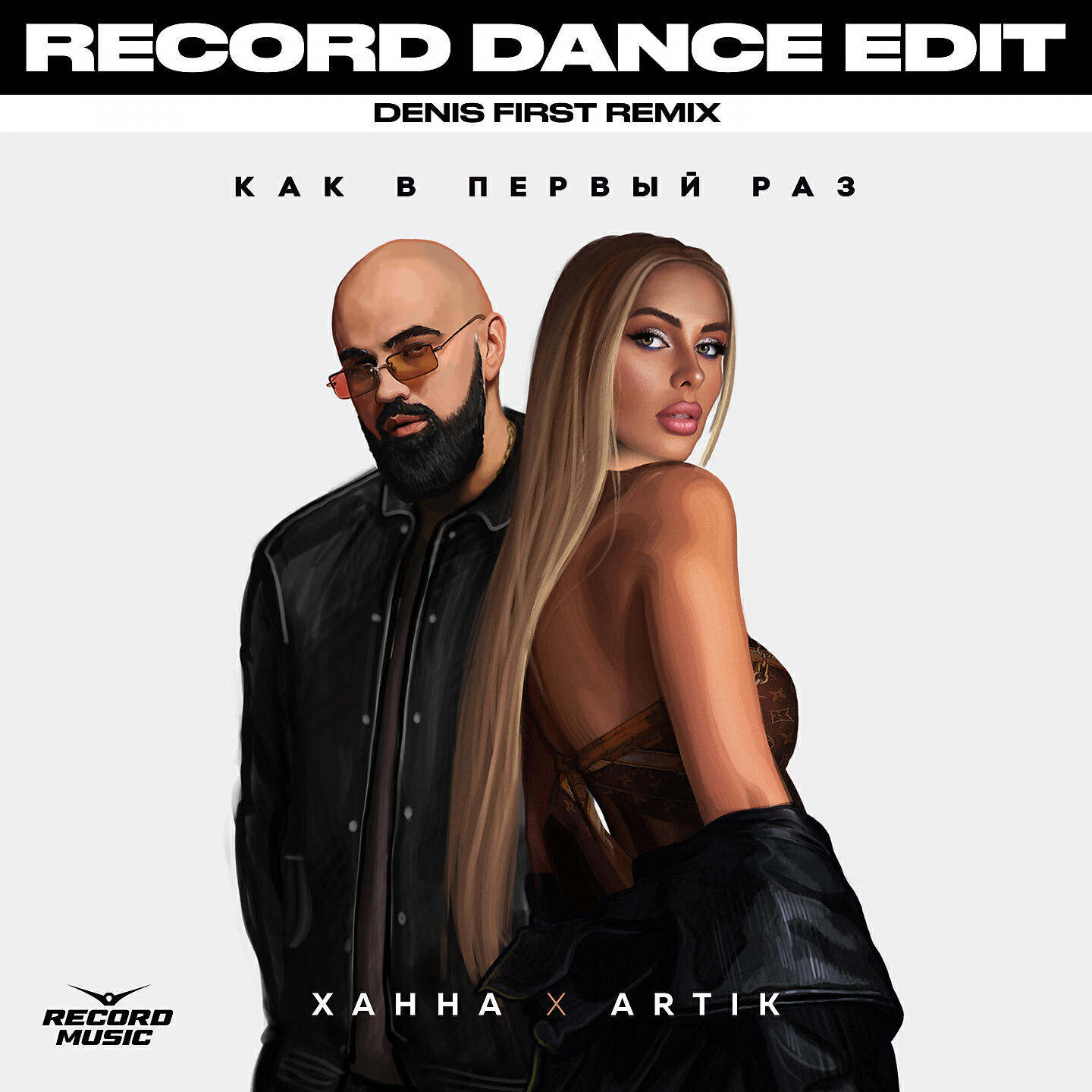 ХАННА - Как В Первый Раз (Denis First Remix)