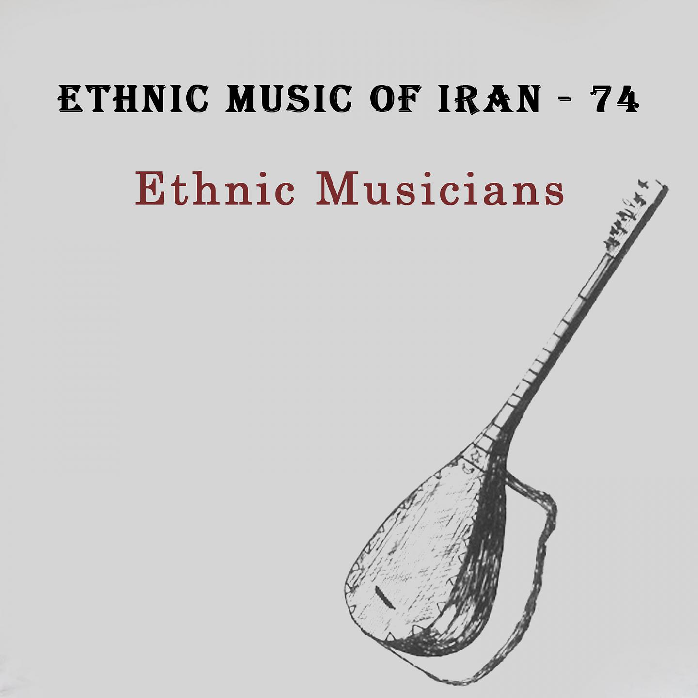 Постер альбома Ethnic Music of Iran - 74