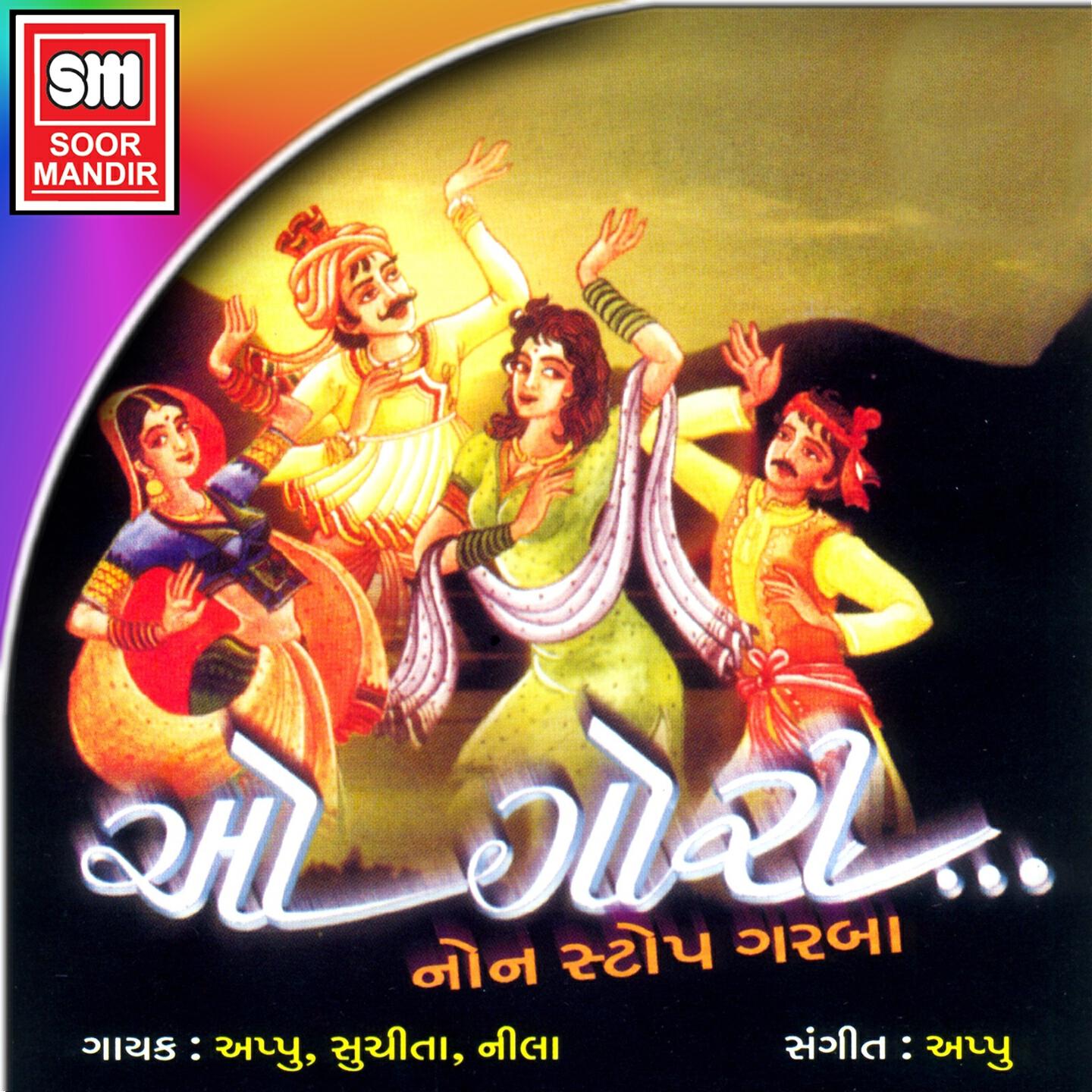 Appu - Dhire Dhire Chundadiye Rang Lagyo