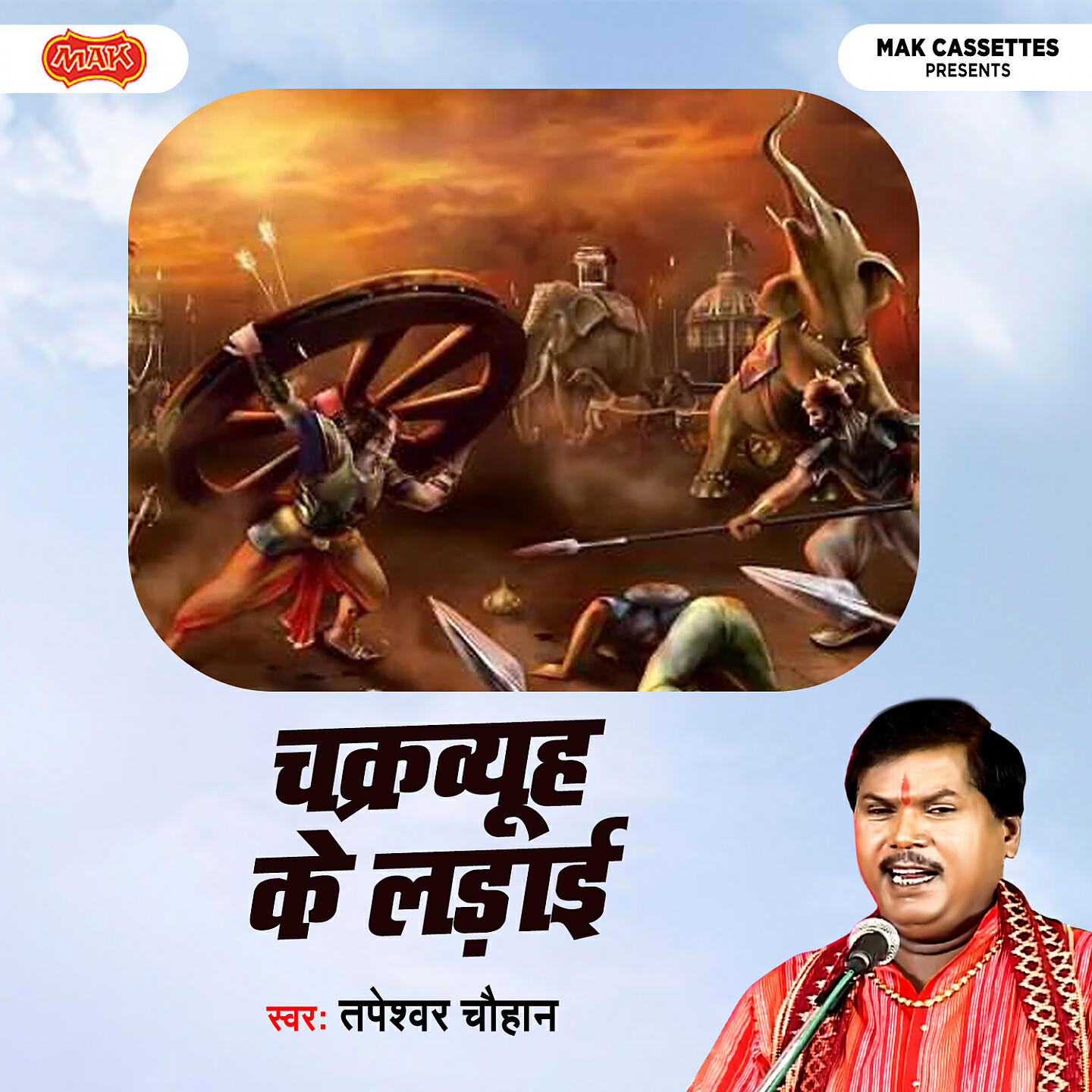 Tapeshwar Chauhan - Chakrview Ki Ladae, Pt. 1