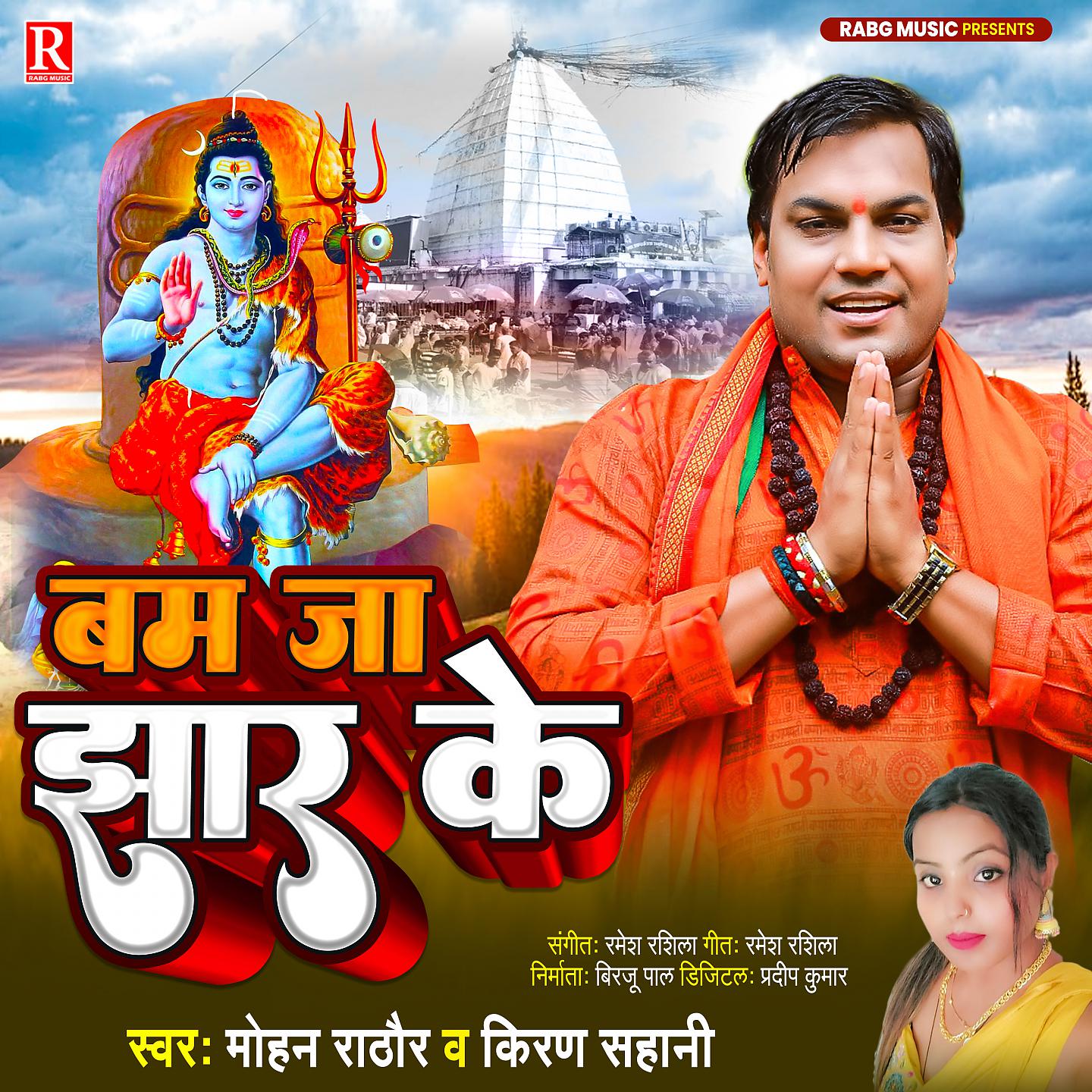 Постер альбома Bam Ja Jhar Ke