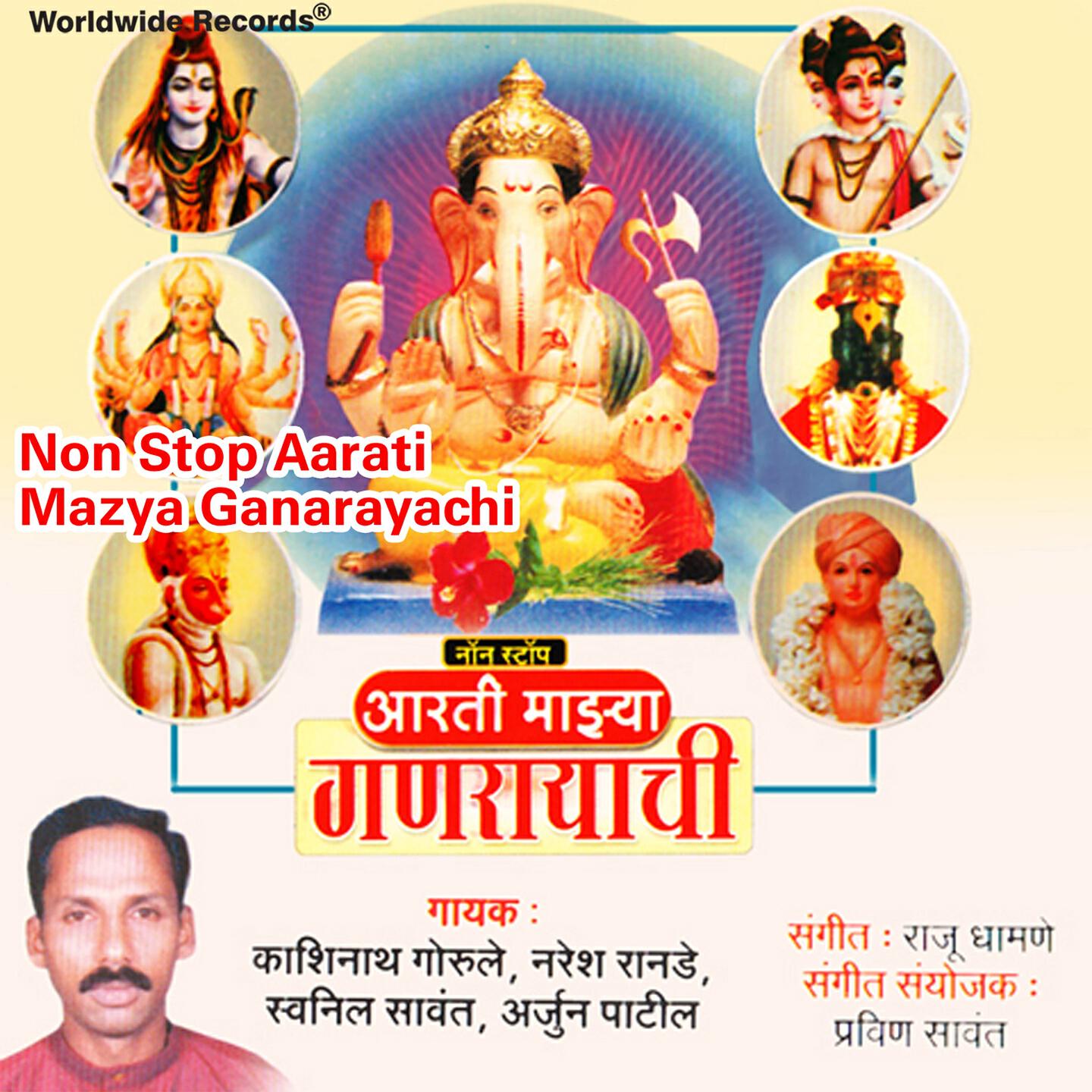 Kashinath Gorule - Hanumantachi Aarati