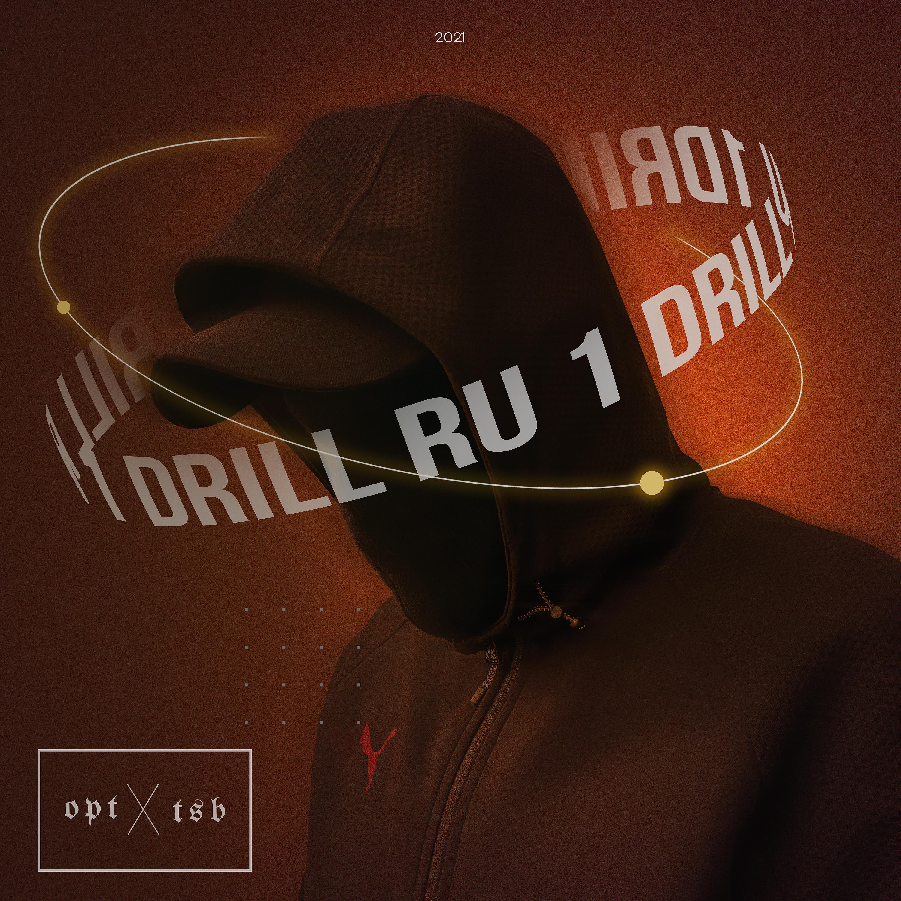Постер альбома Drill Ru 1