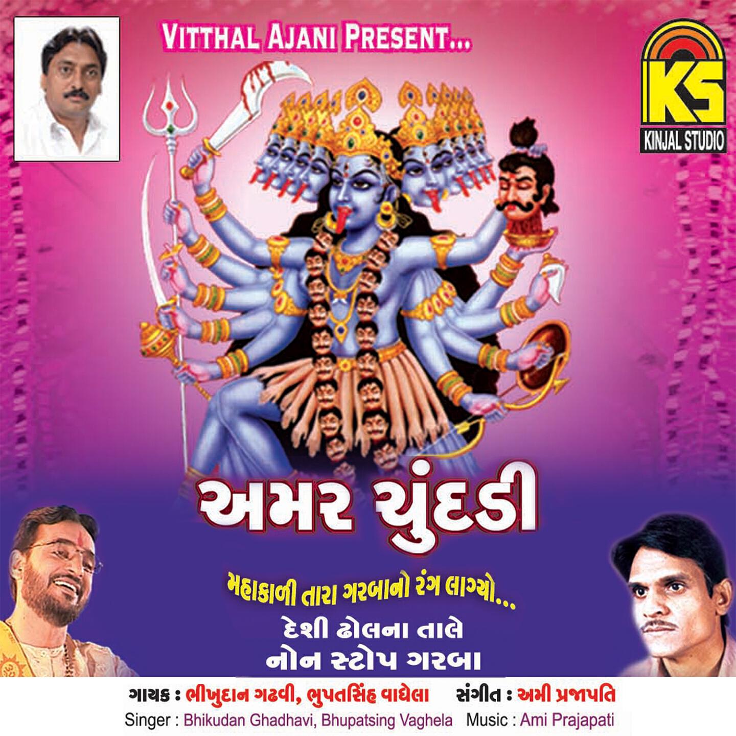 Bhikudan Ghadhavi - Su Bethamaa Pag Upar