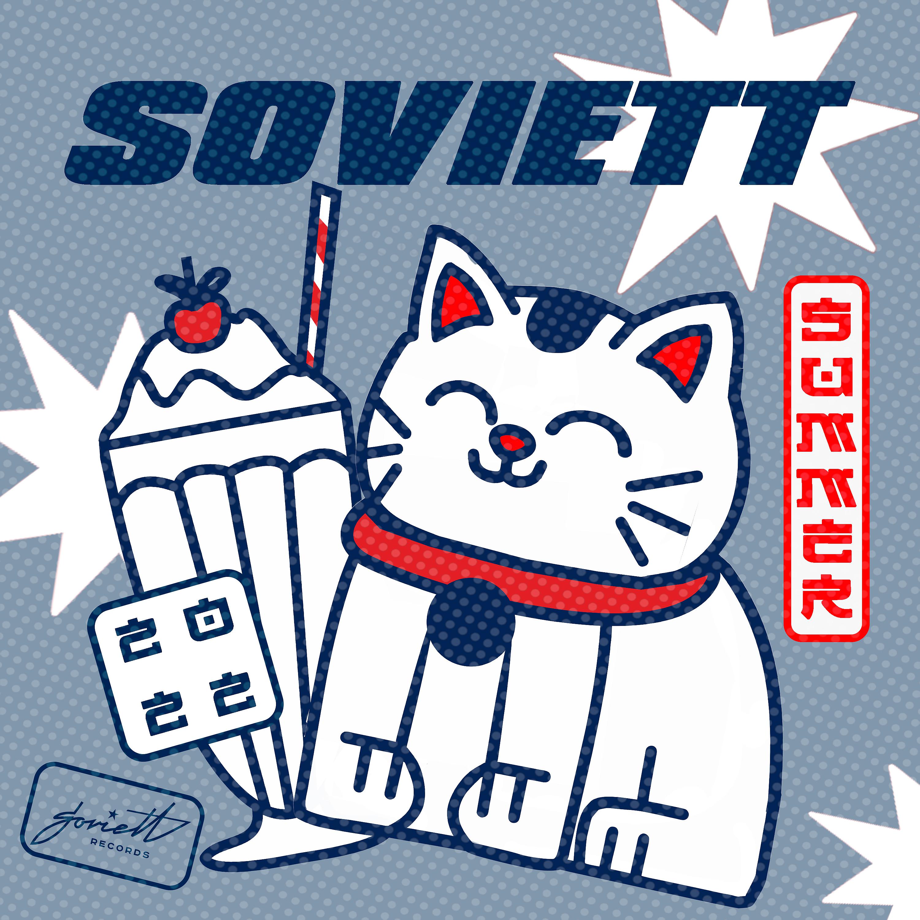 Постер альбома Soviett Summer 2022
