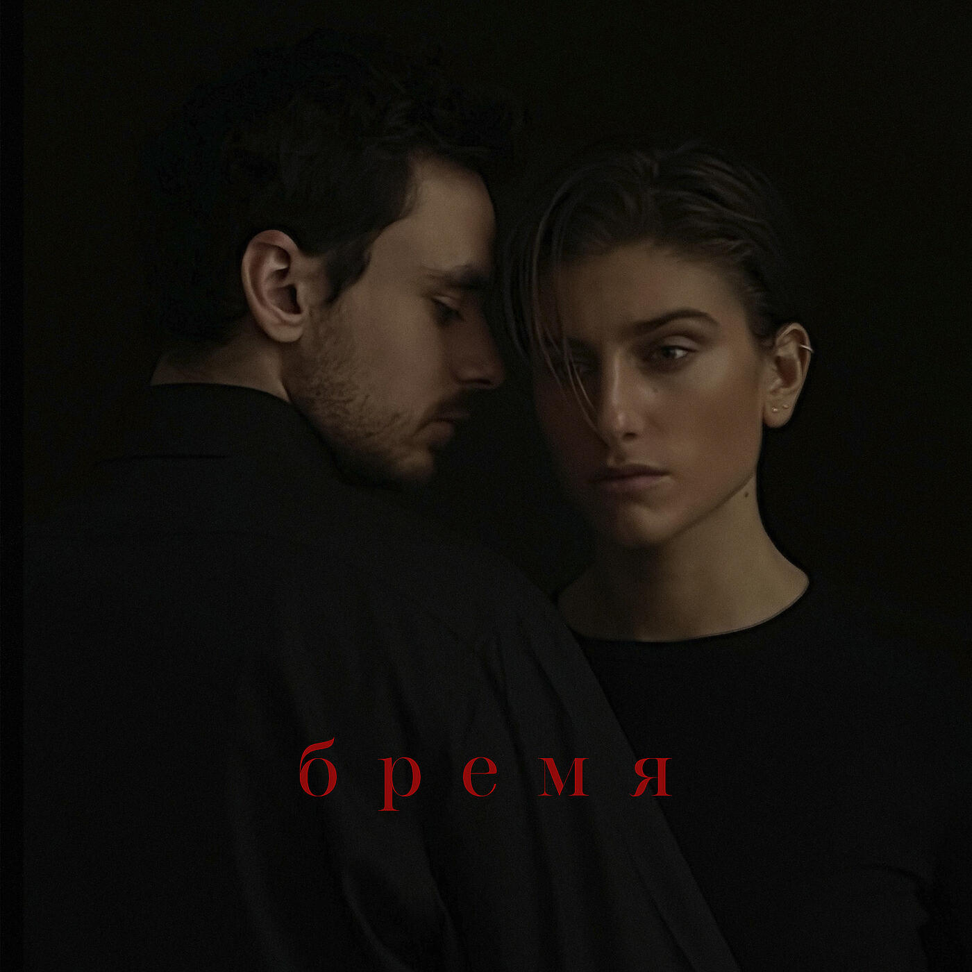 Eto Leon - Бремя