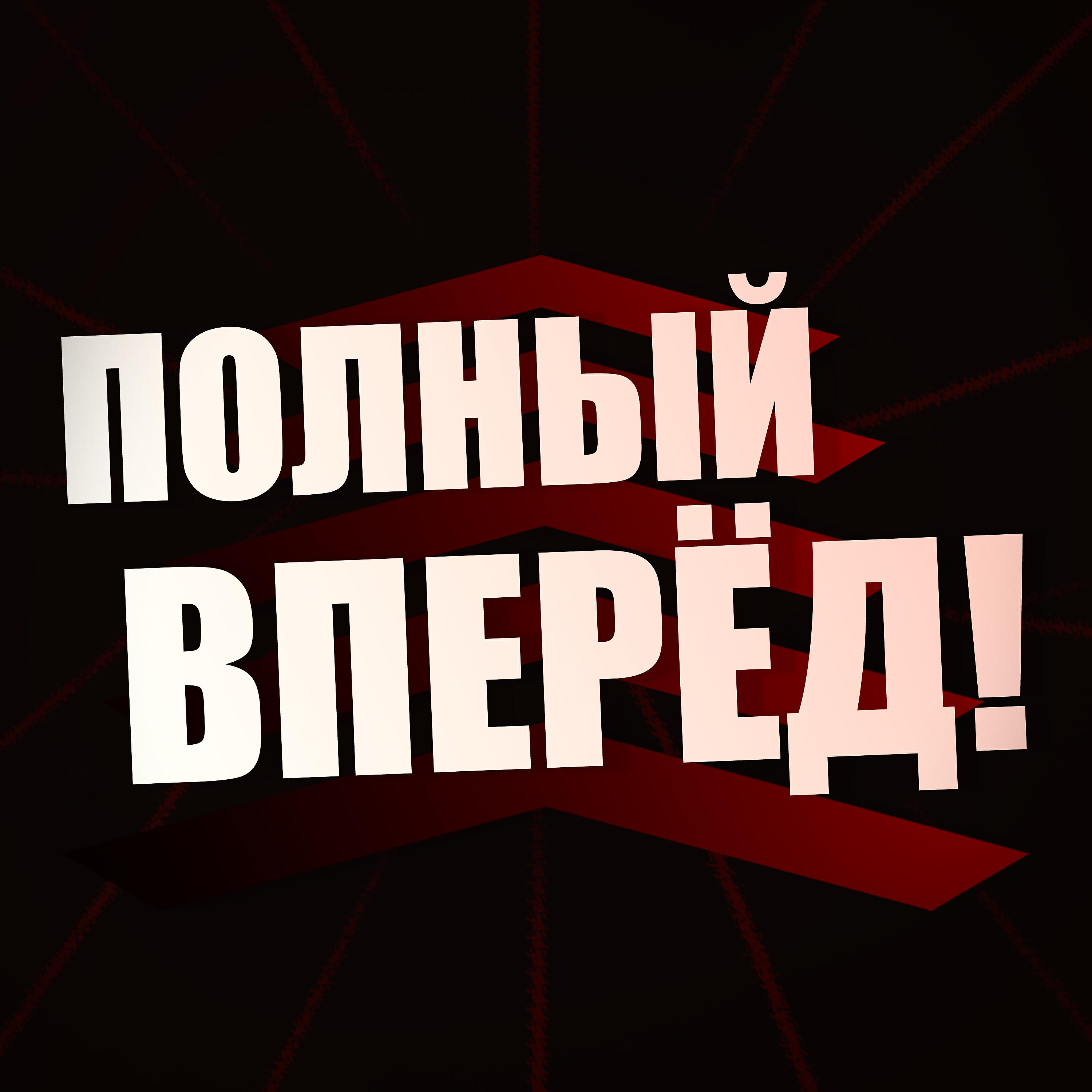 Алексей Лужнов - Белое в черном