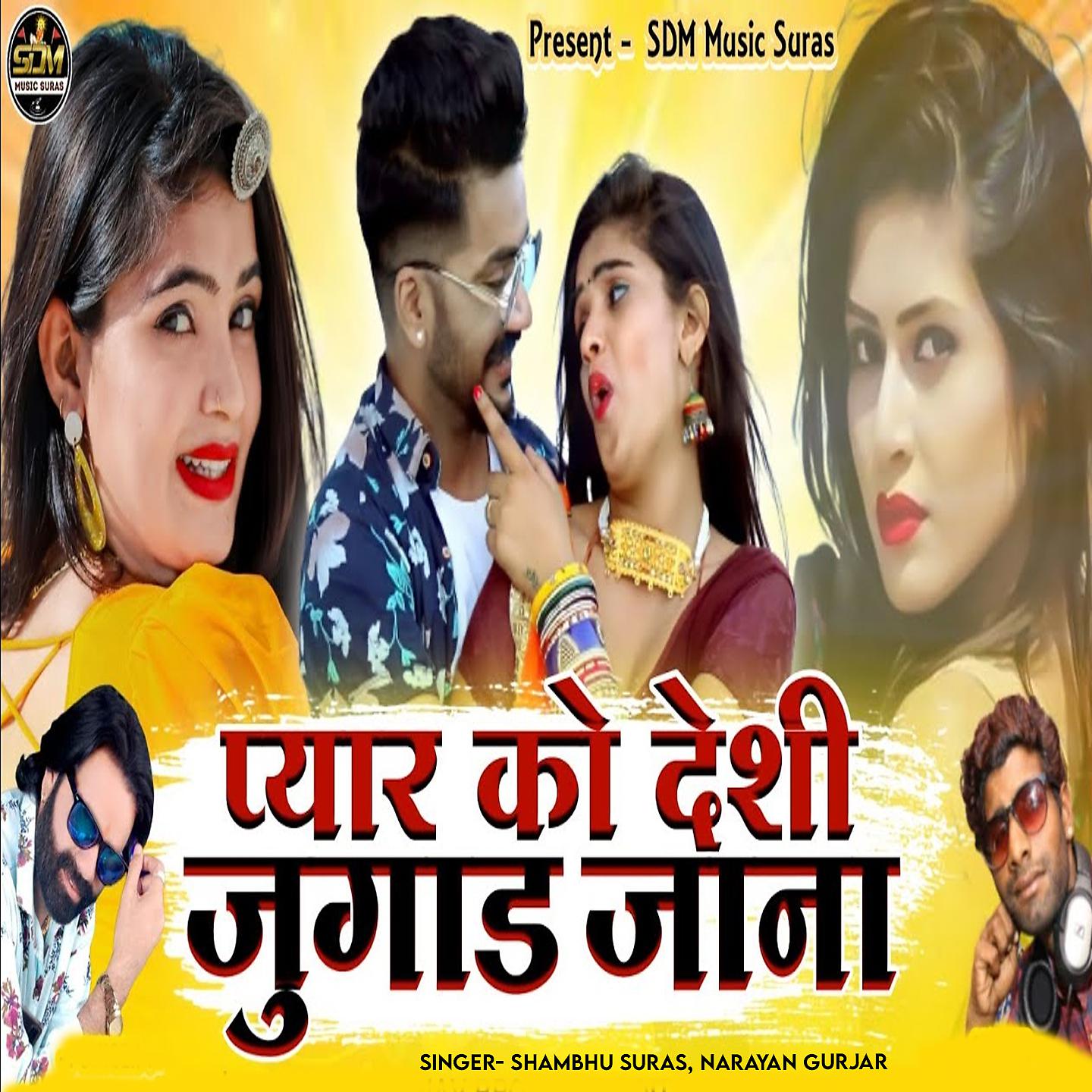 Постер альбома Pyar Ko Deshi Jugad Jaana