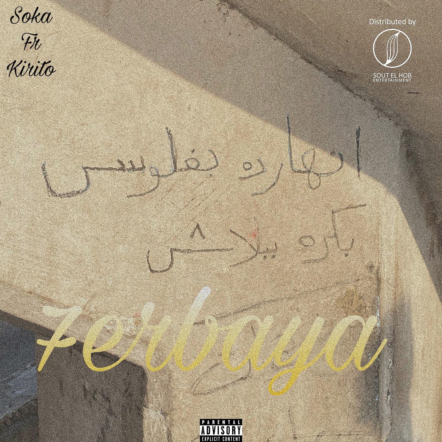 Постер альбома 7erbaya