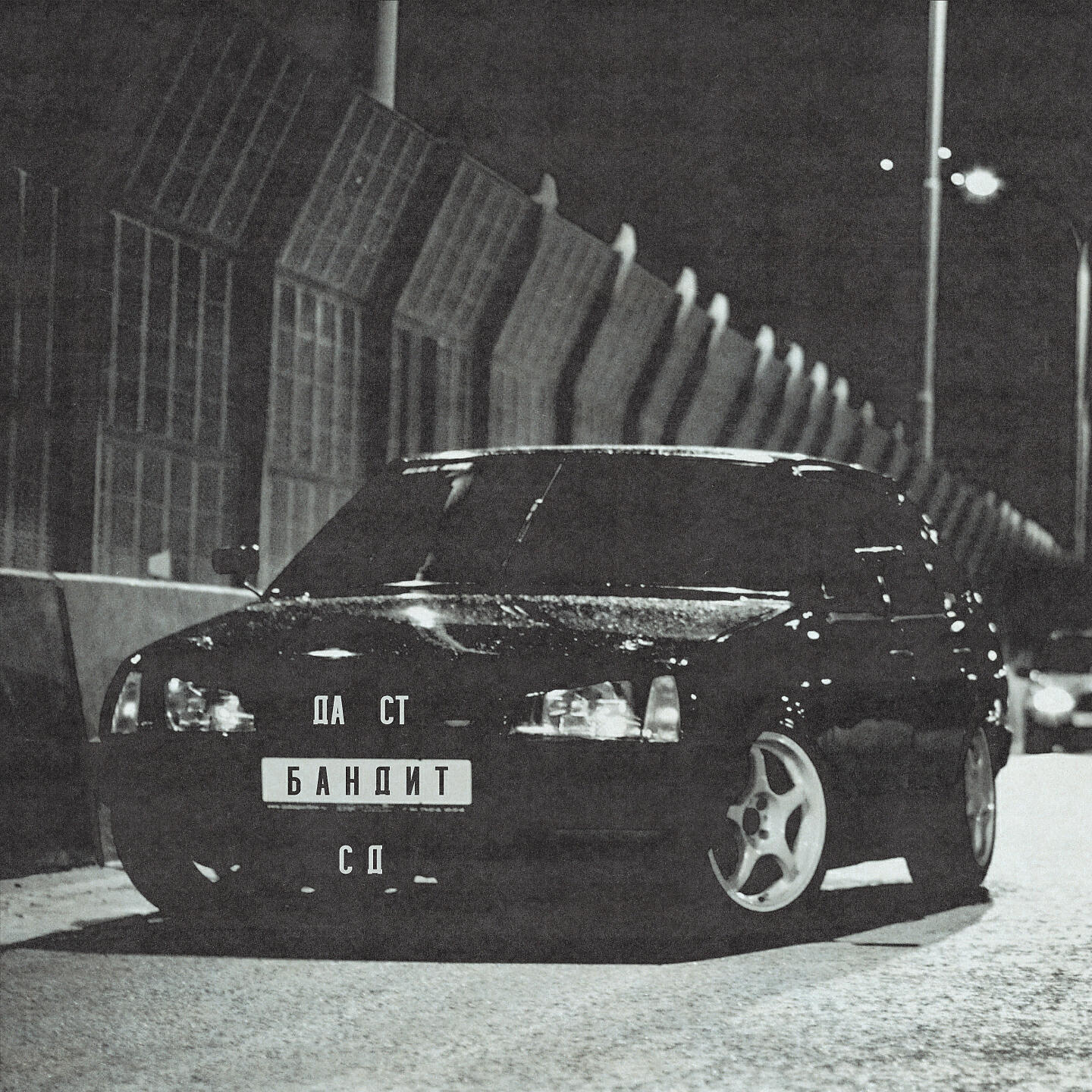 Трек бандитка. Бандит. 1991 Бандитский альбом