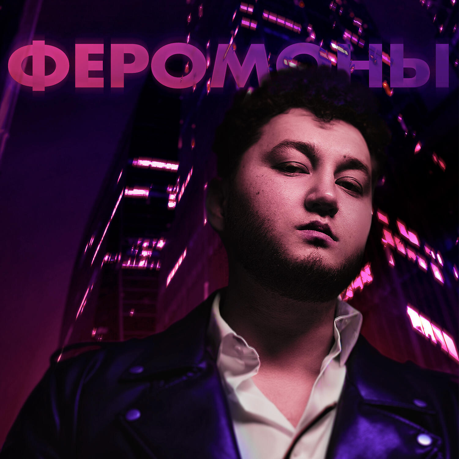 Mona Songz - Обними крепче
