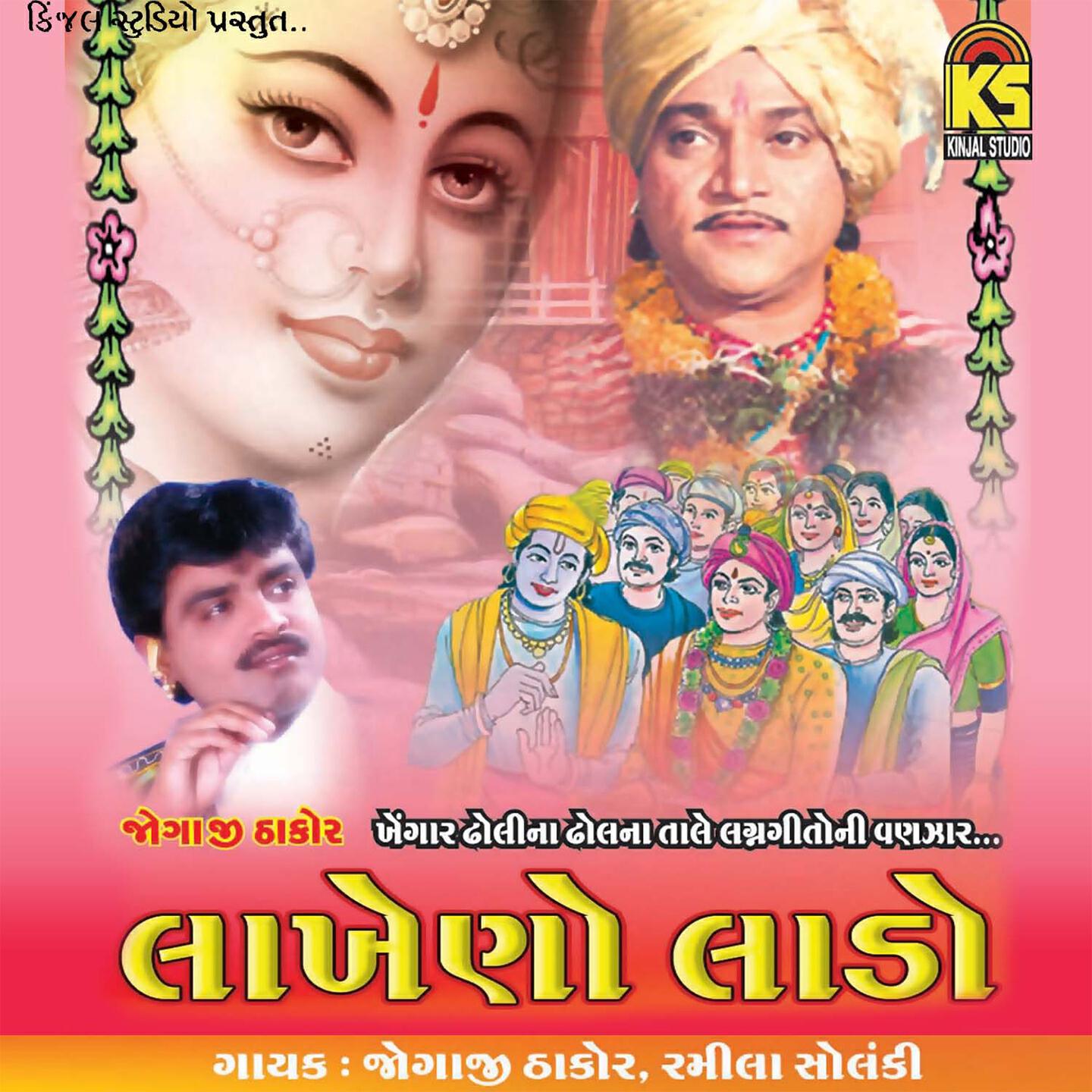 Jogaji Thakor - He Akkar Shakkar