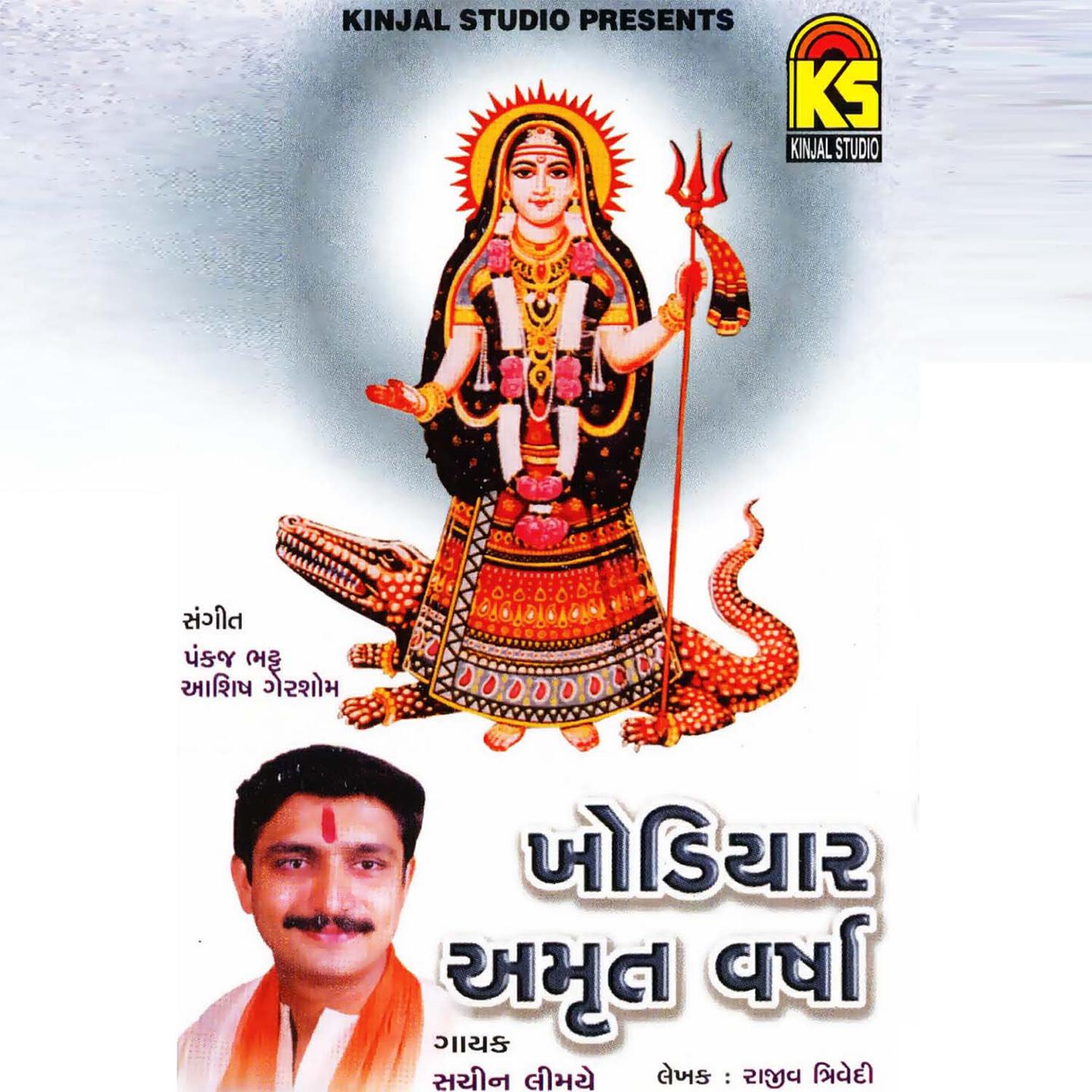 Sachin Limaye - Khodiyar Amrutvarsha, Pt. 1