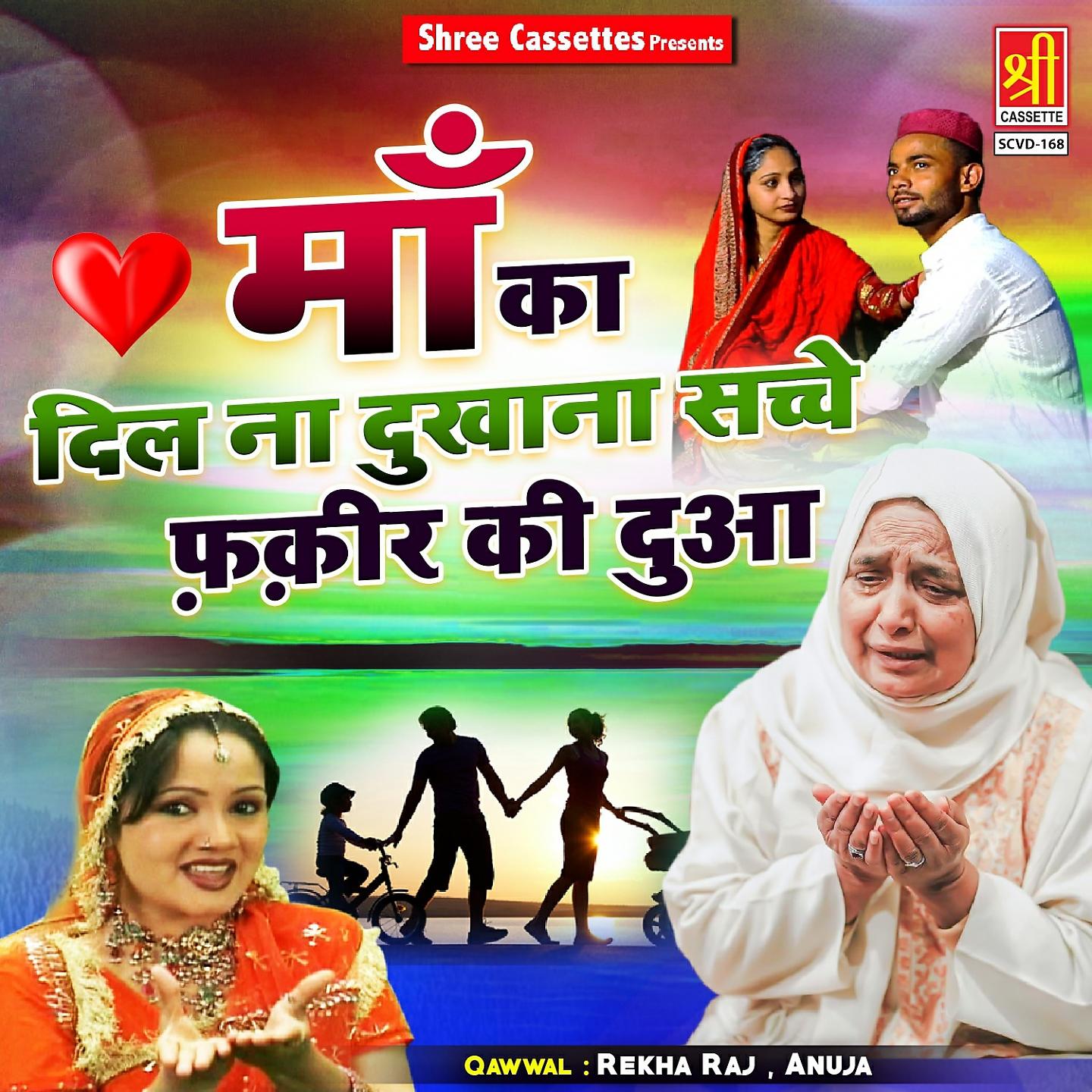 Постер альбома Maa Ka Dil Na Dukhana Sachche Fakir Ki Dua