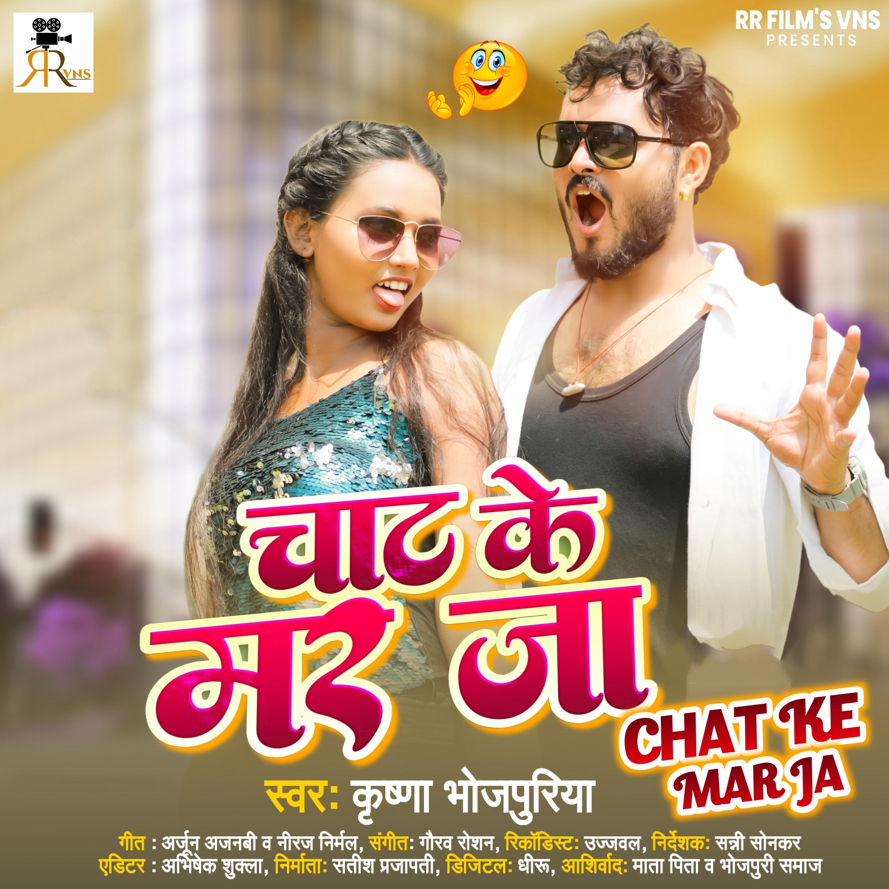 Постер альбома Chat Ke Mar Ja