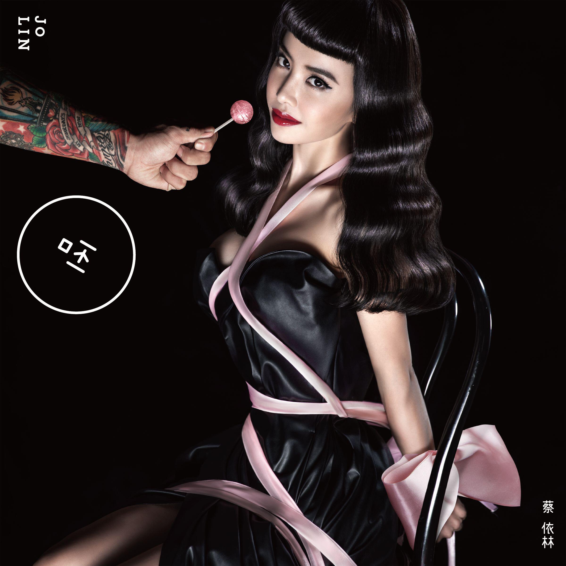 Jolin Tsai - I'm not yours (feat. NAMIE AMURO)