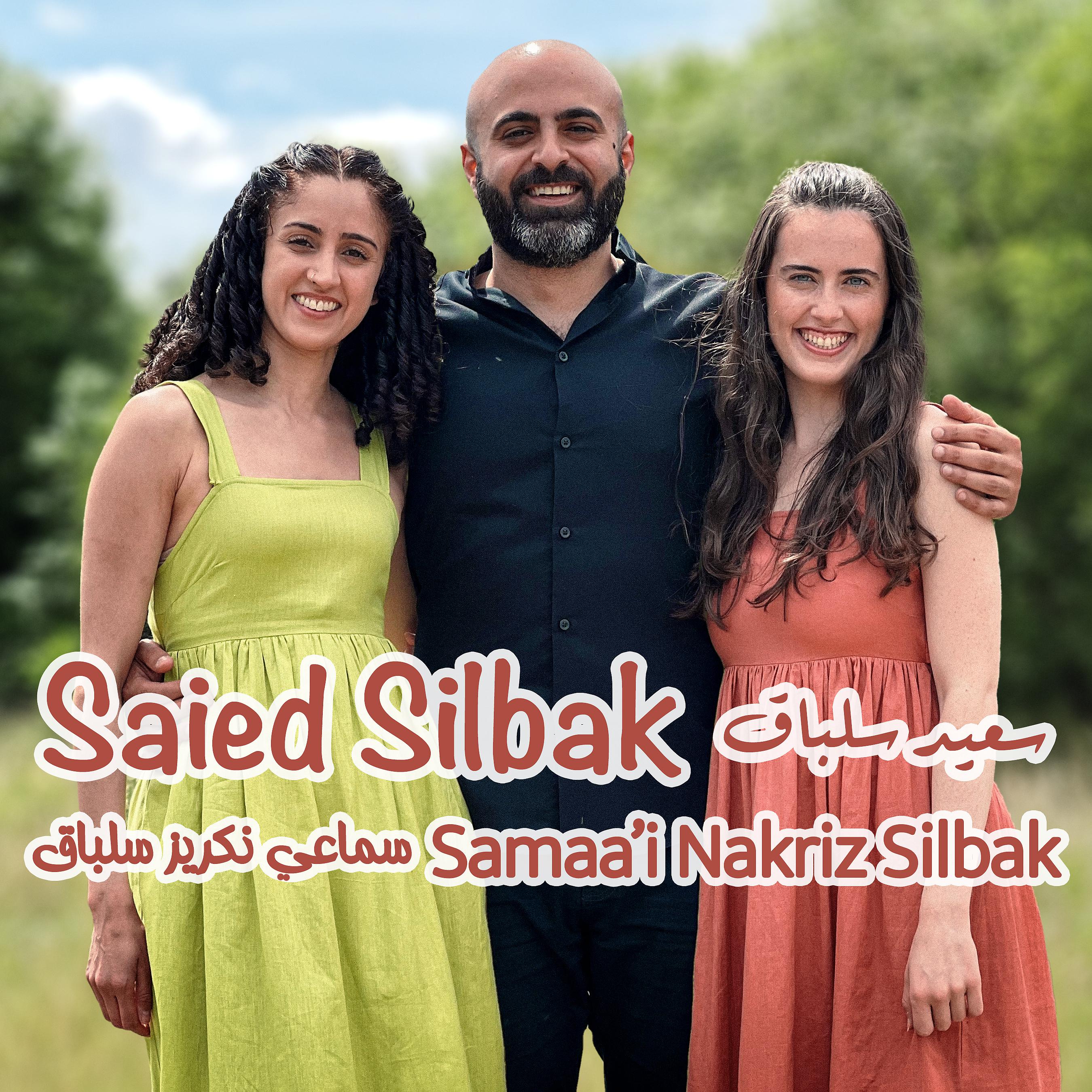 Постер альбома Samaa'i Nakriz Silbak