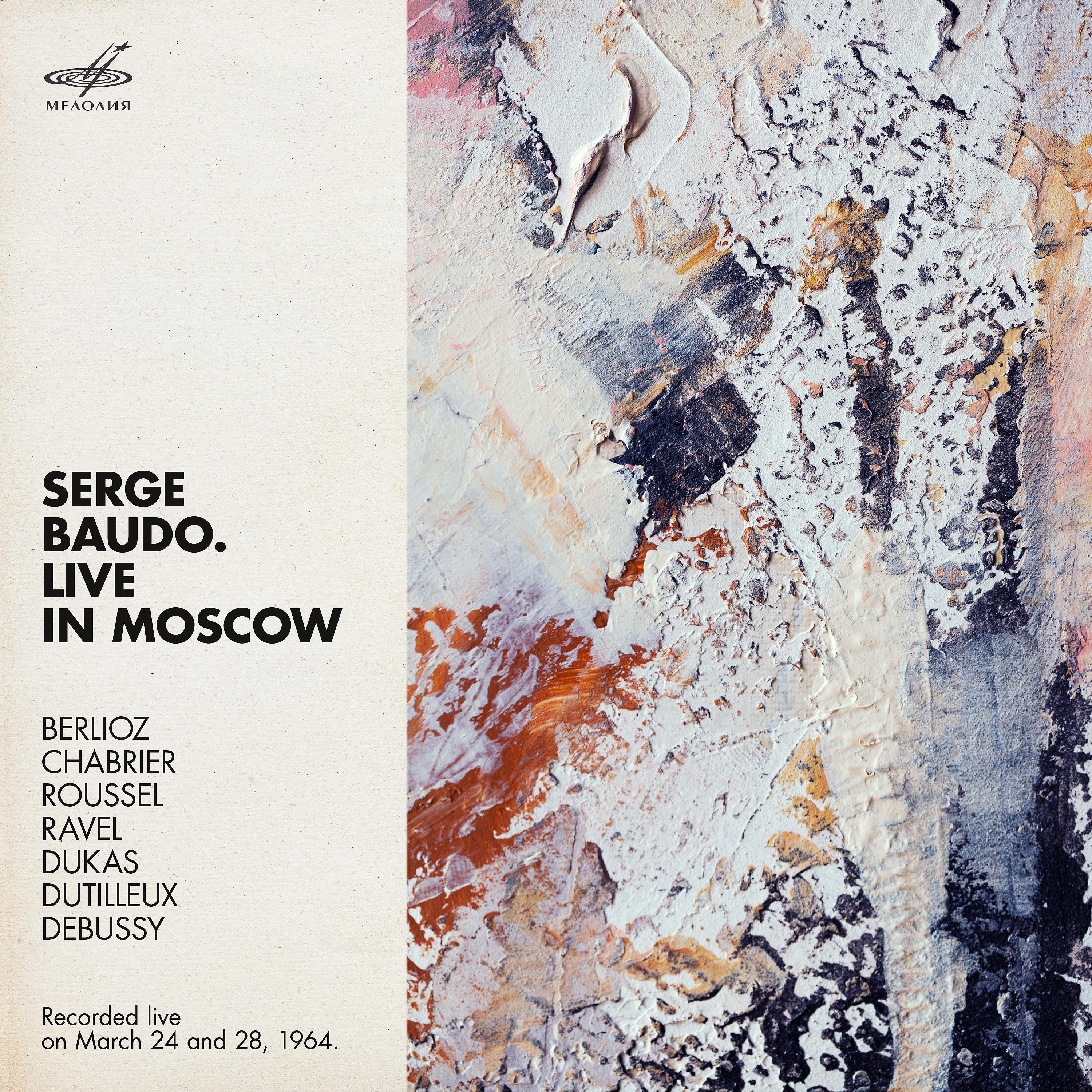 Постер альбома Серж Бодо. Концерты в Москве (Live)