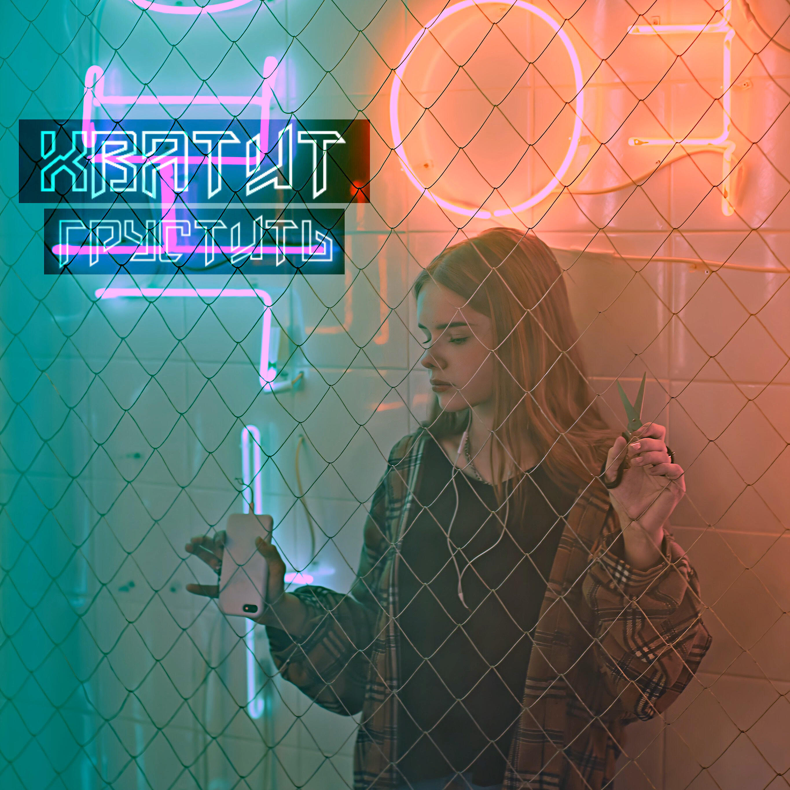 Как перестать грустить и начать радоваться. Текст песни подруга моя. Грустную песню хватит грустить. Марина скороспехова рыбинск. Познавшим синеву небес аниме.