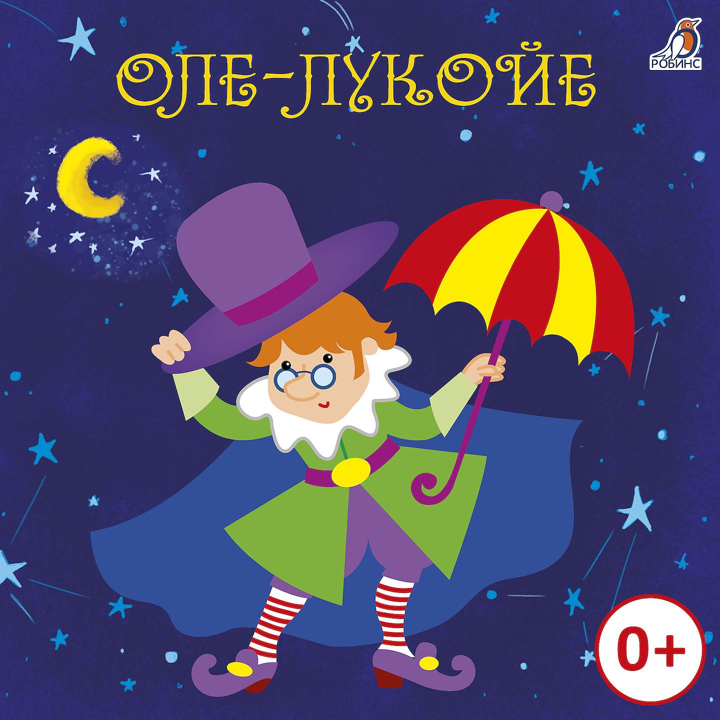 Постер альбома Оле-Лукойе