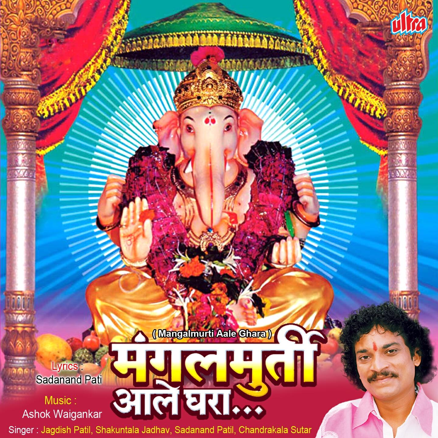 Jagdish Patil - Chala Prabhadevila Siddhivinayak Darshanala
