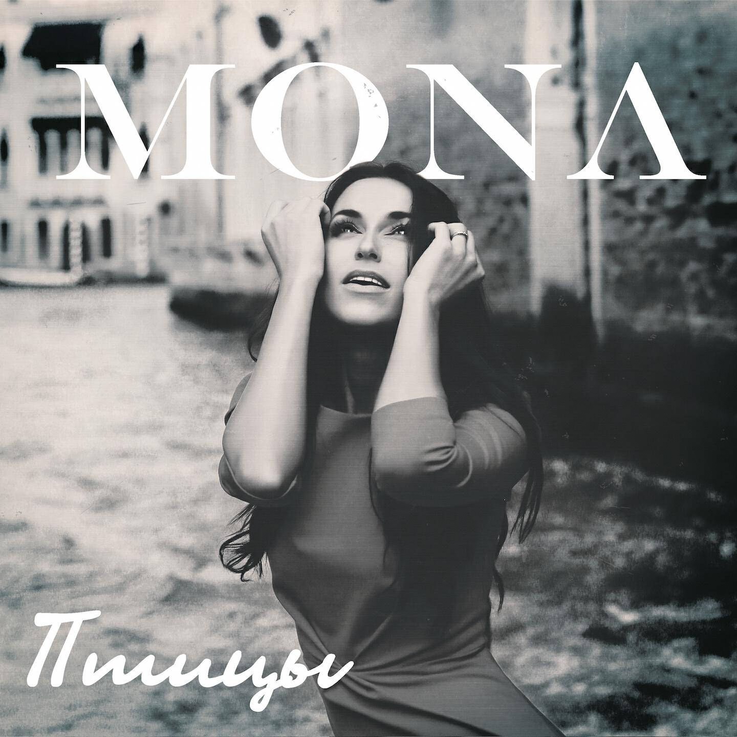 MONA - Птицы