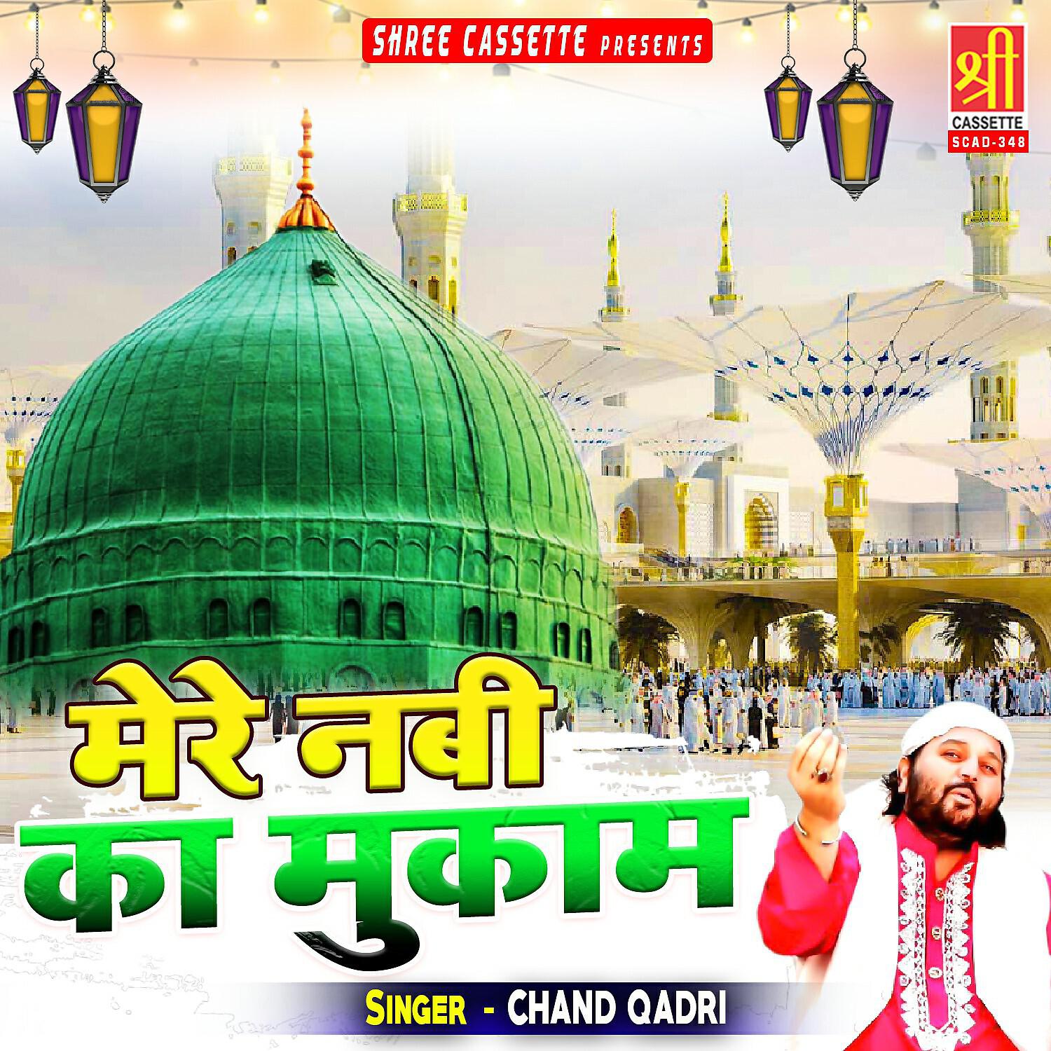 Chand Qadri - Khwaja O Mere Khwaja