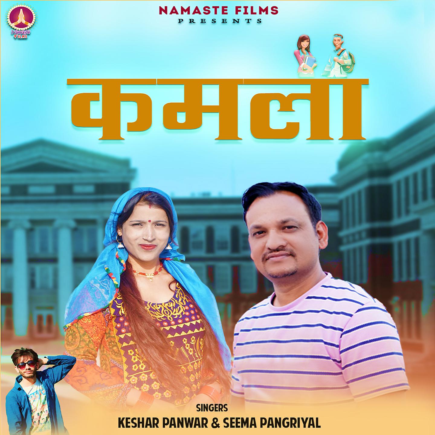 Постер альбома Kamla