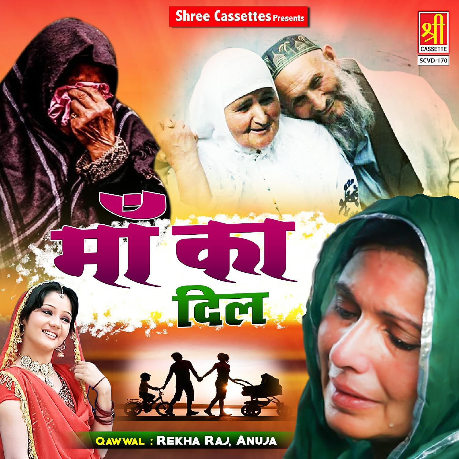 Постер альбома Maa Ka Dil