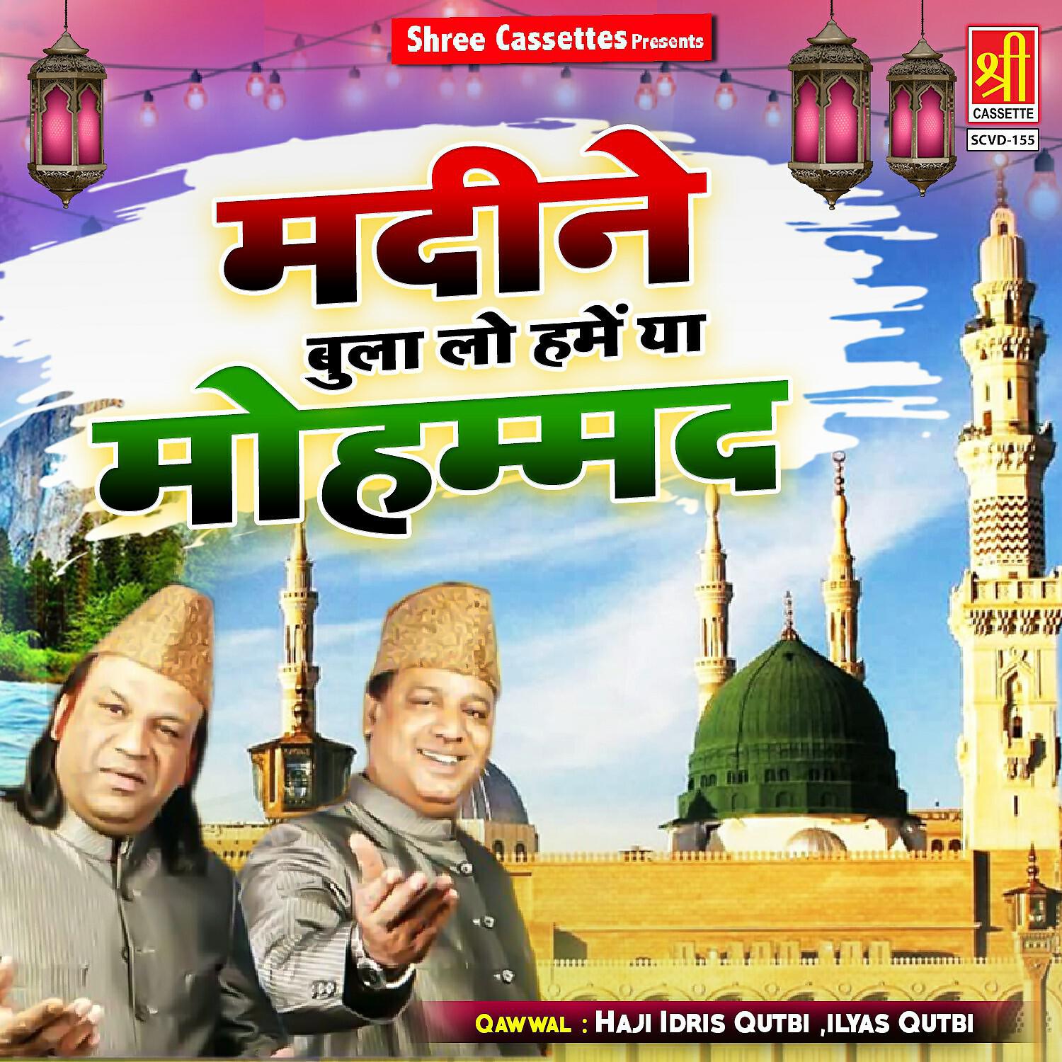 Ilyas Mohd - Mohammad Ka Sadka Hain Sari Khudai