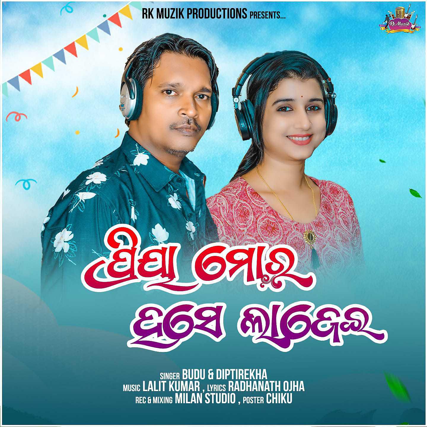 Постер альбома Priya Mora Hase Lajei