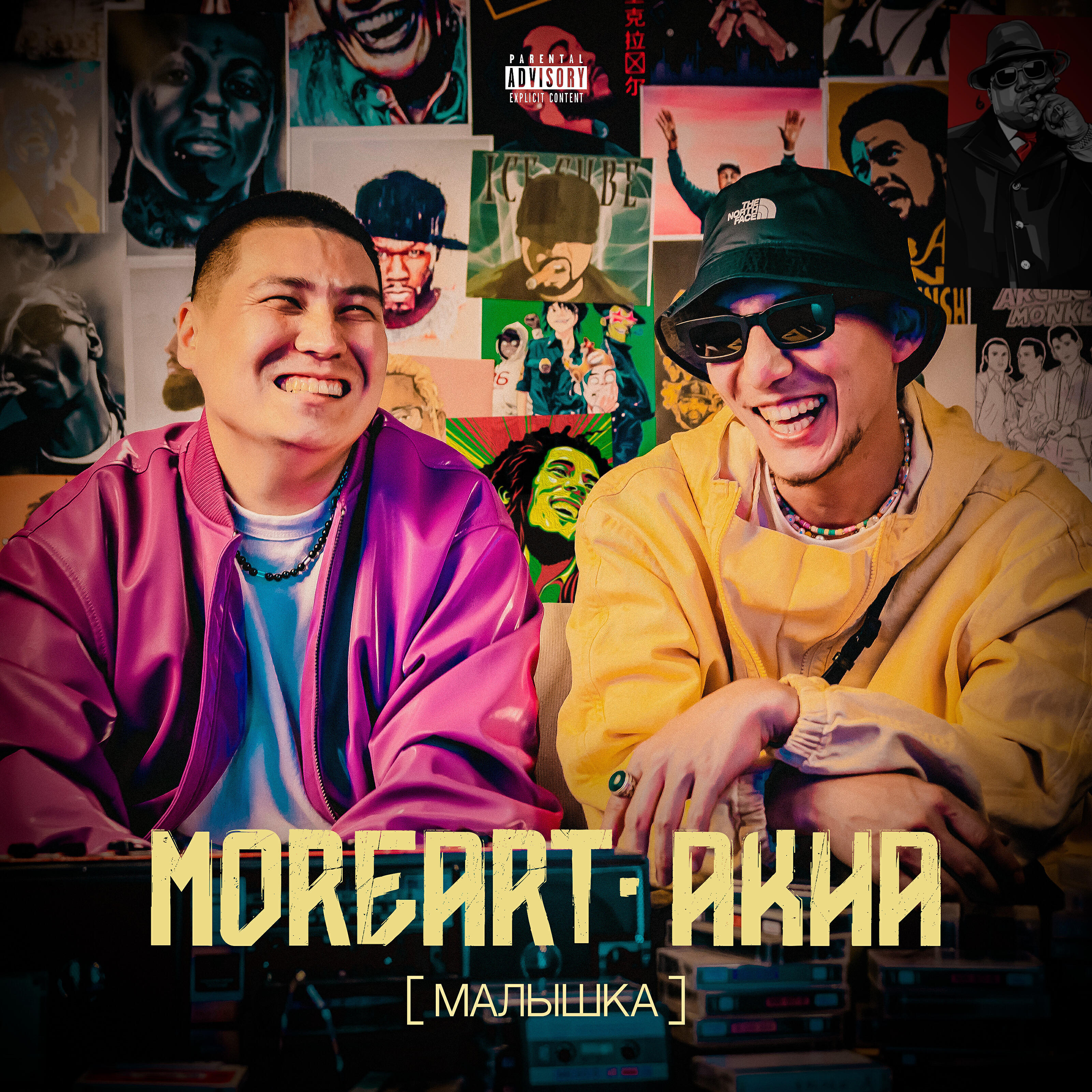 MOREART, Akha - Малышка