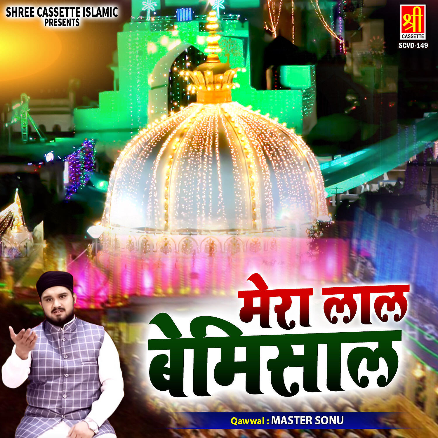 Master Sonu - Mere Khwaja Piyan Mere Khwaja Piyan