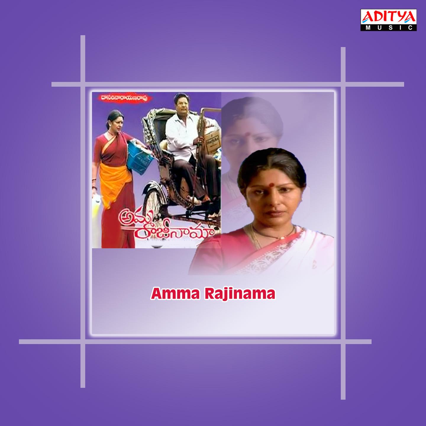 Постер альбома Amma Rajinama
