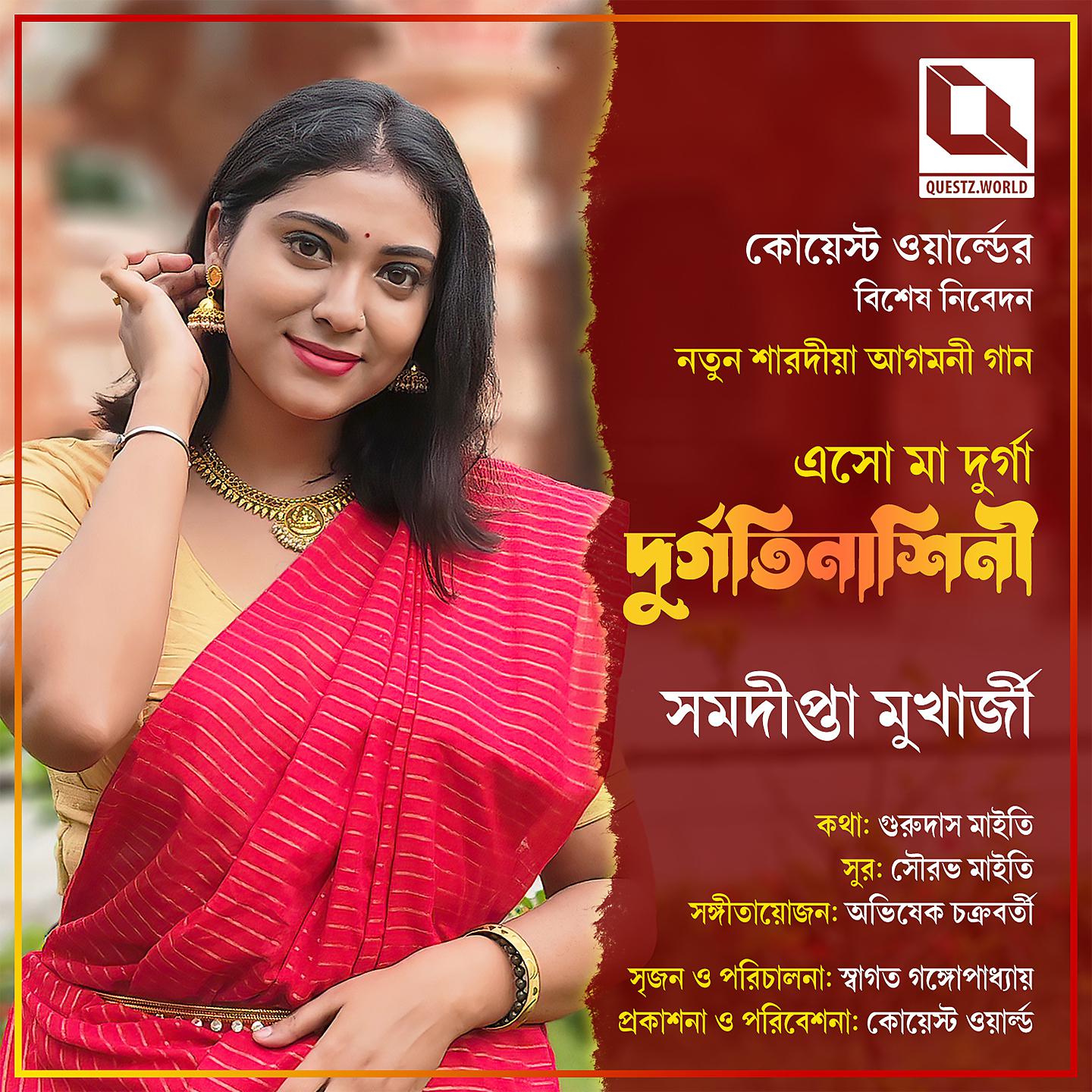 Постер альбома Eso Maa Durga Durgatinashini