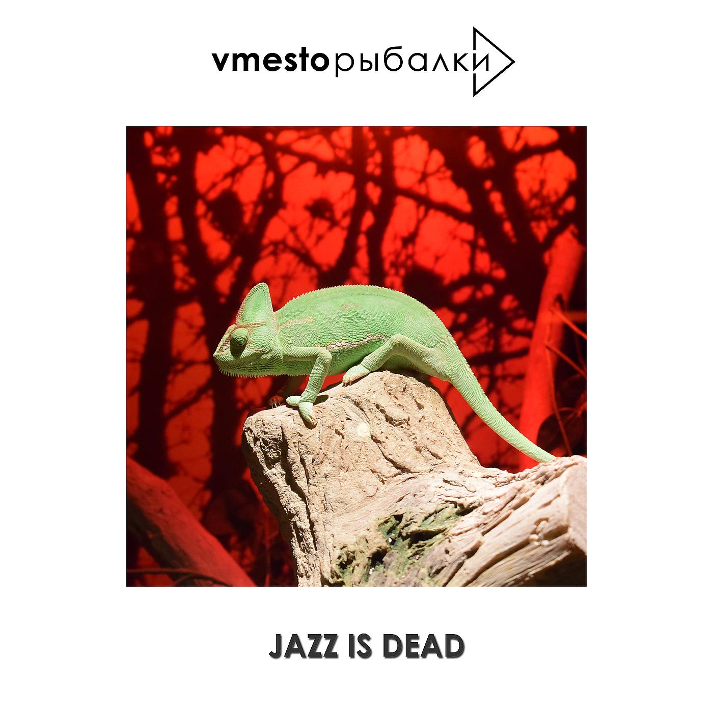 Постер альбома Jazz Is Dead