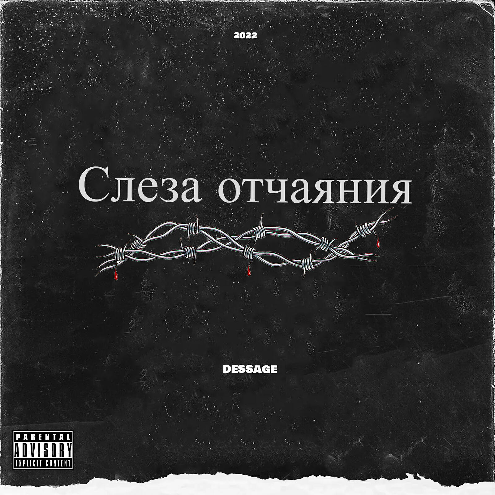 dessage - Продержишься дольше