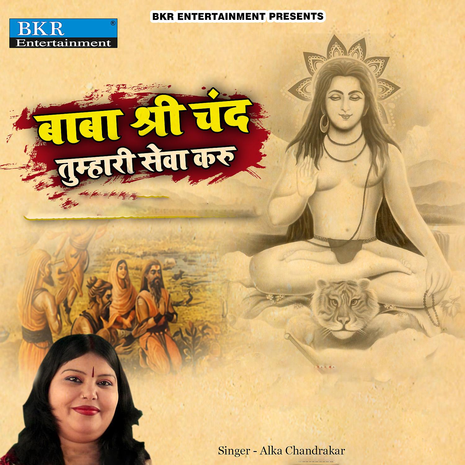 Постер альбома Baba Shri Chand Tumhari Seva Karu