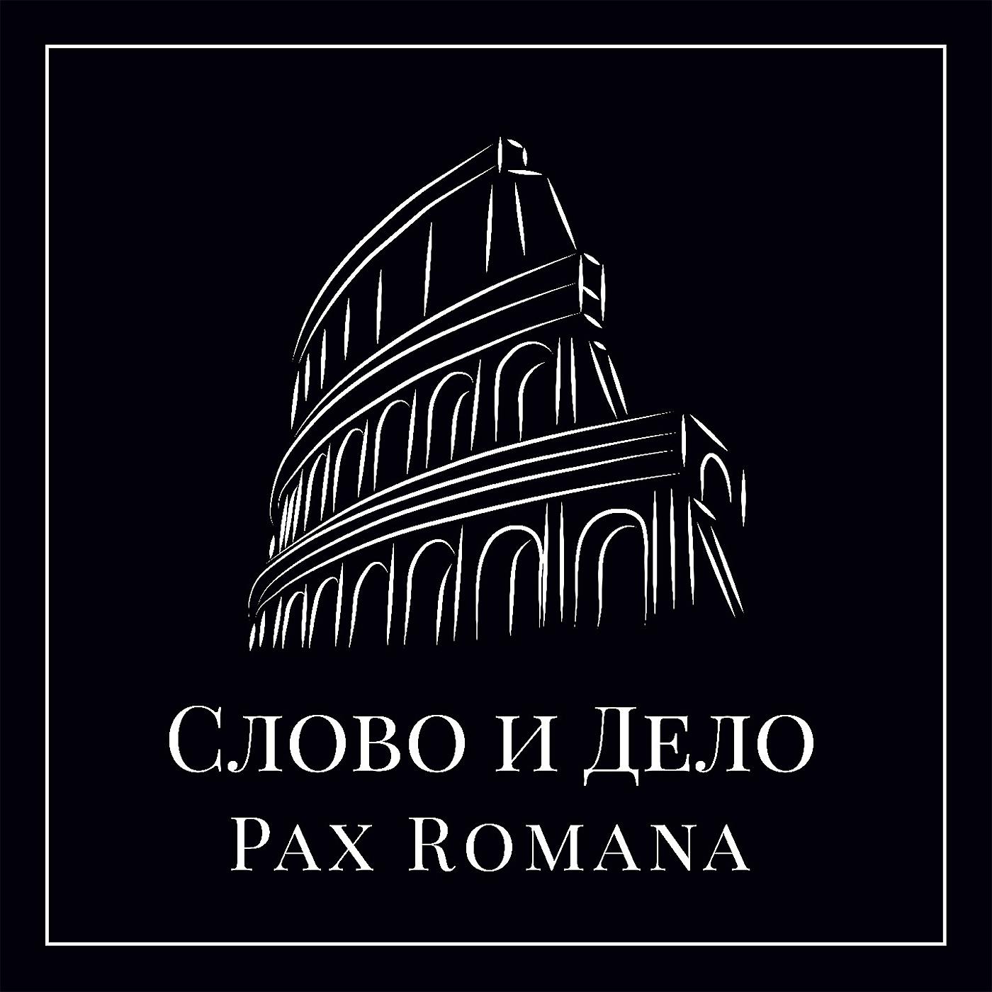 Постер альбома Pax Romana