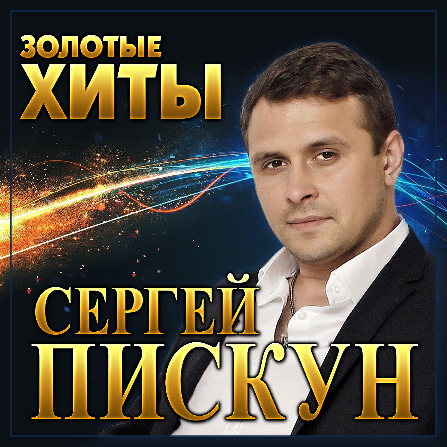 Катя Бужинская - Полум'я кохання