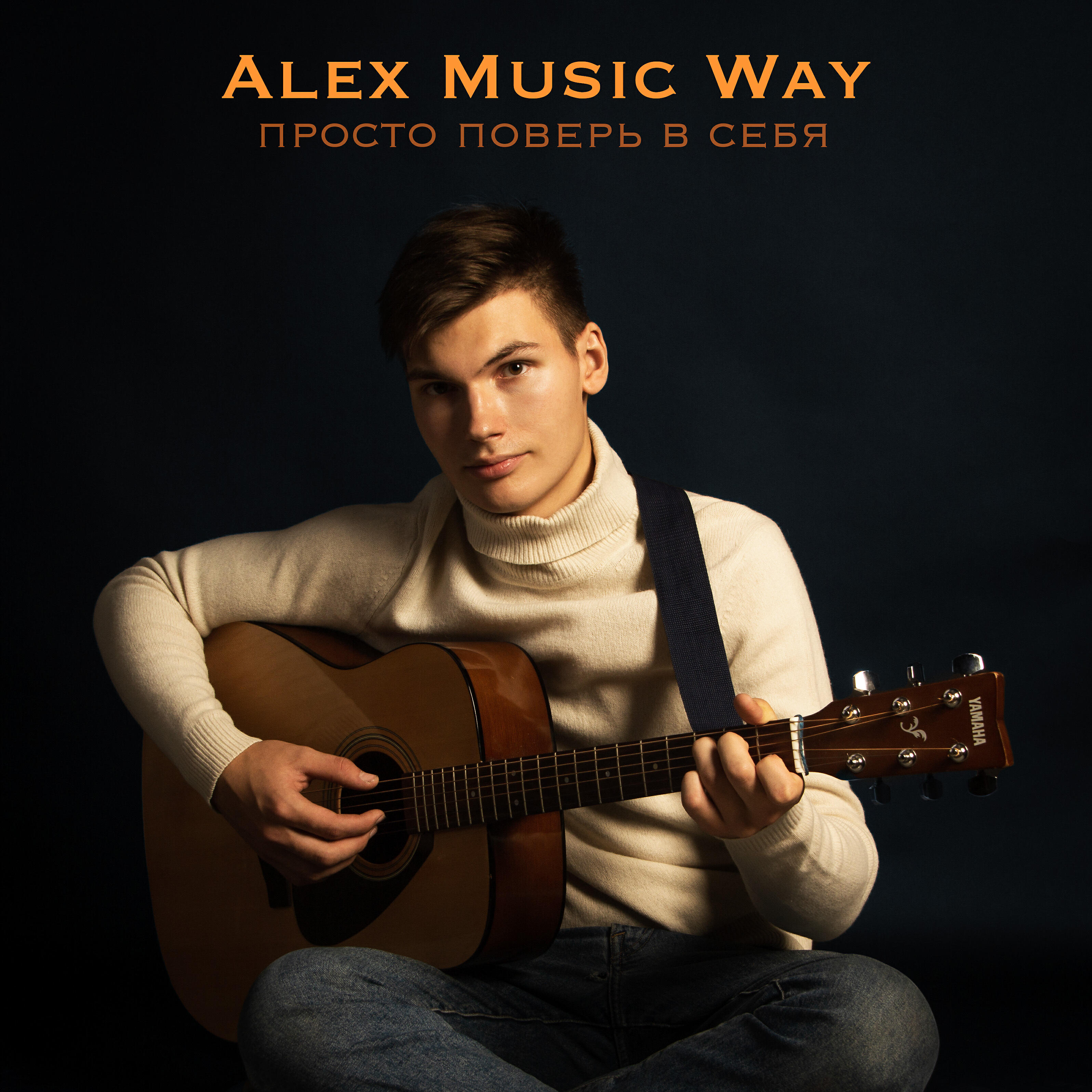 Alex and the Music. Алекс и музыка. Alex музыка слушать.