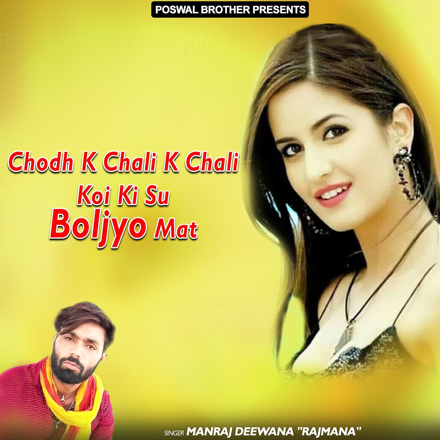 Постер альбома Chodh K Chali K Chali Koi Ki Su Boljyo Mat